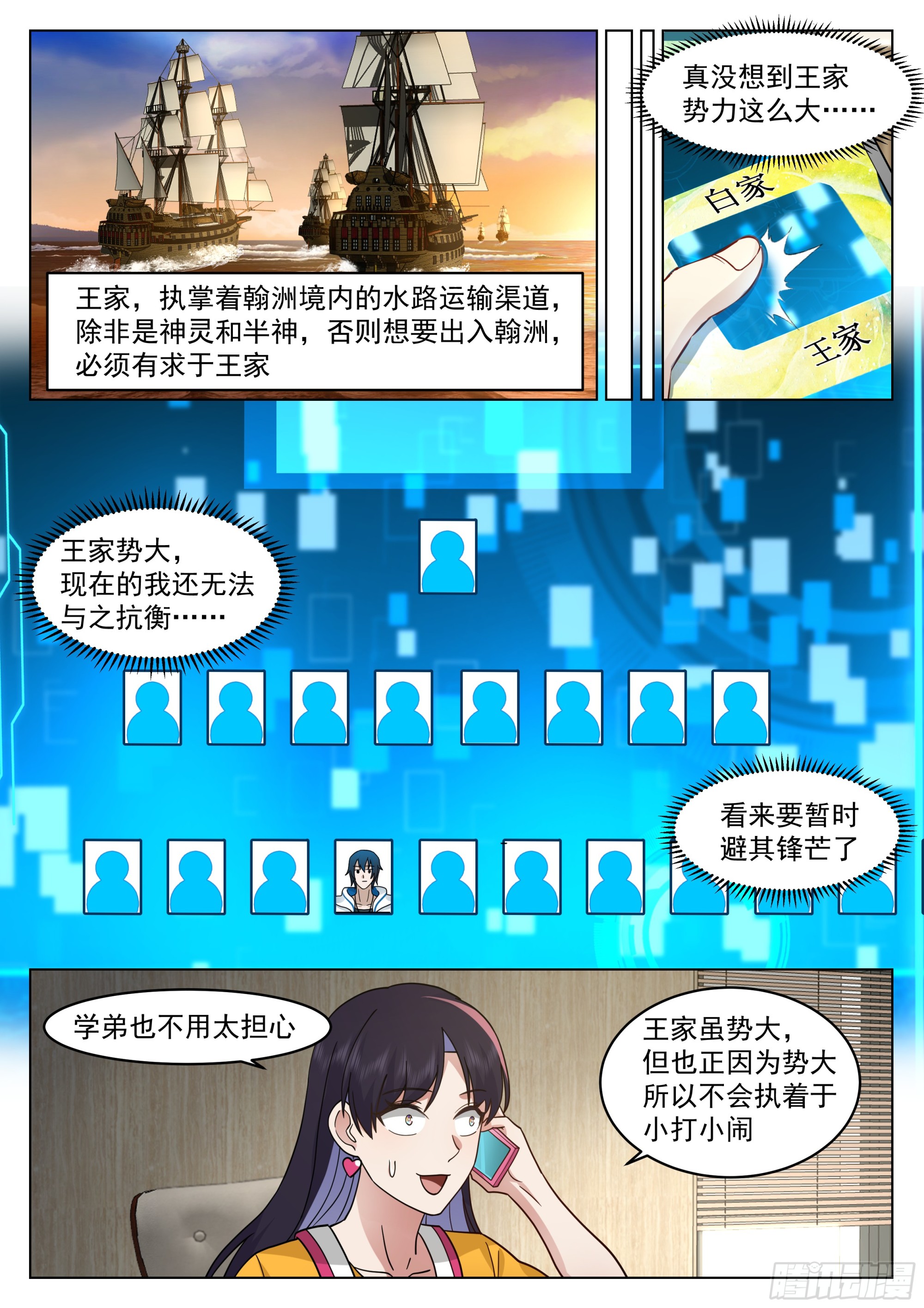 无上神途漫画,愤怒的黎苍2图