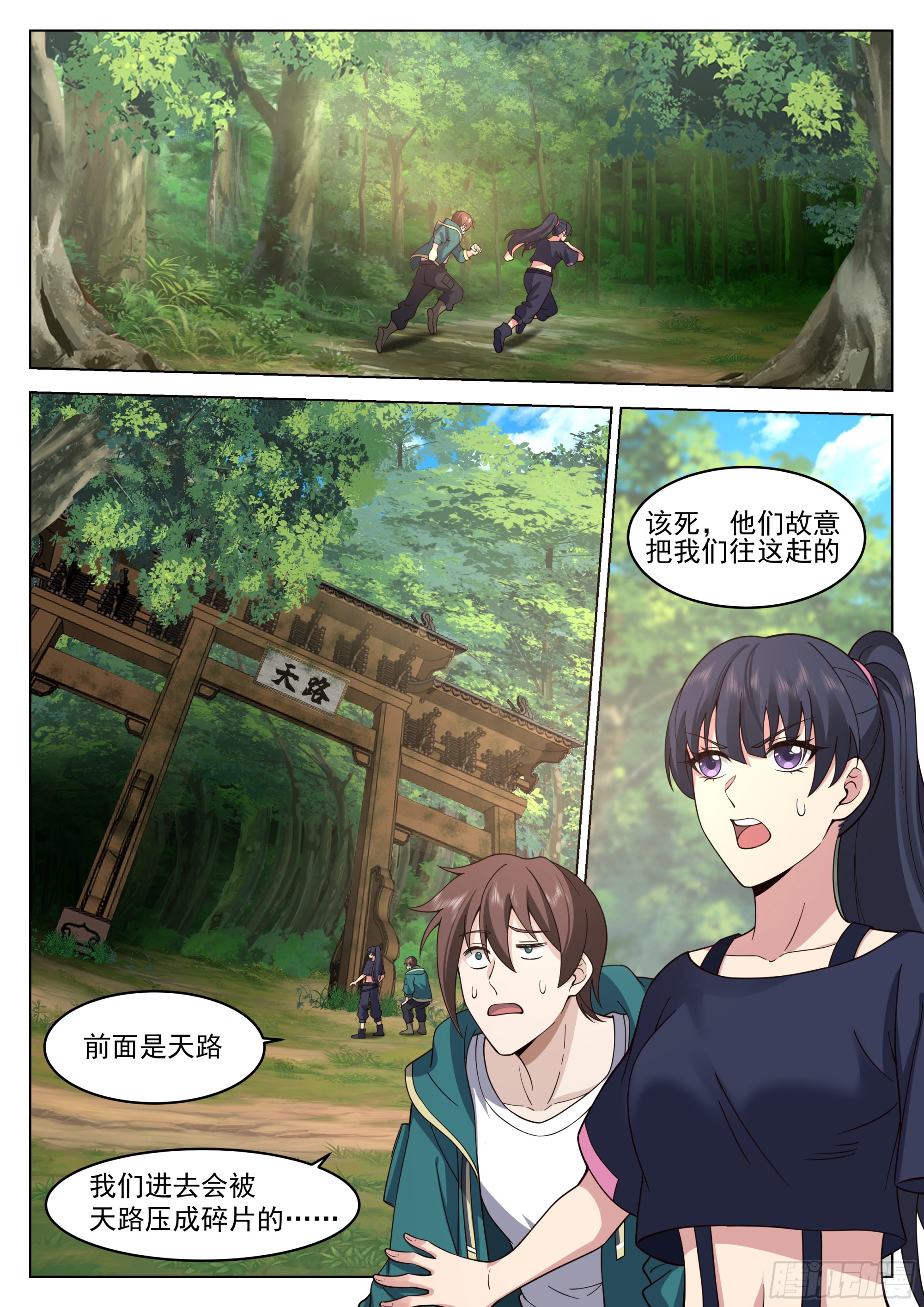 无上神途漫画,赵樱的决意1图