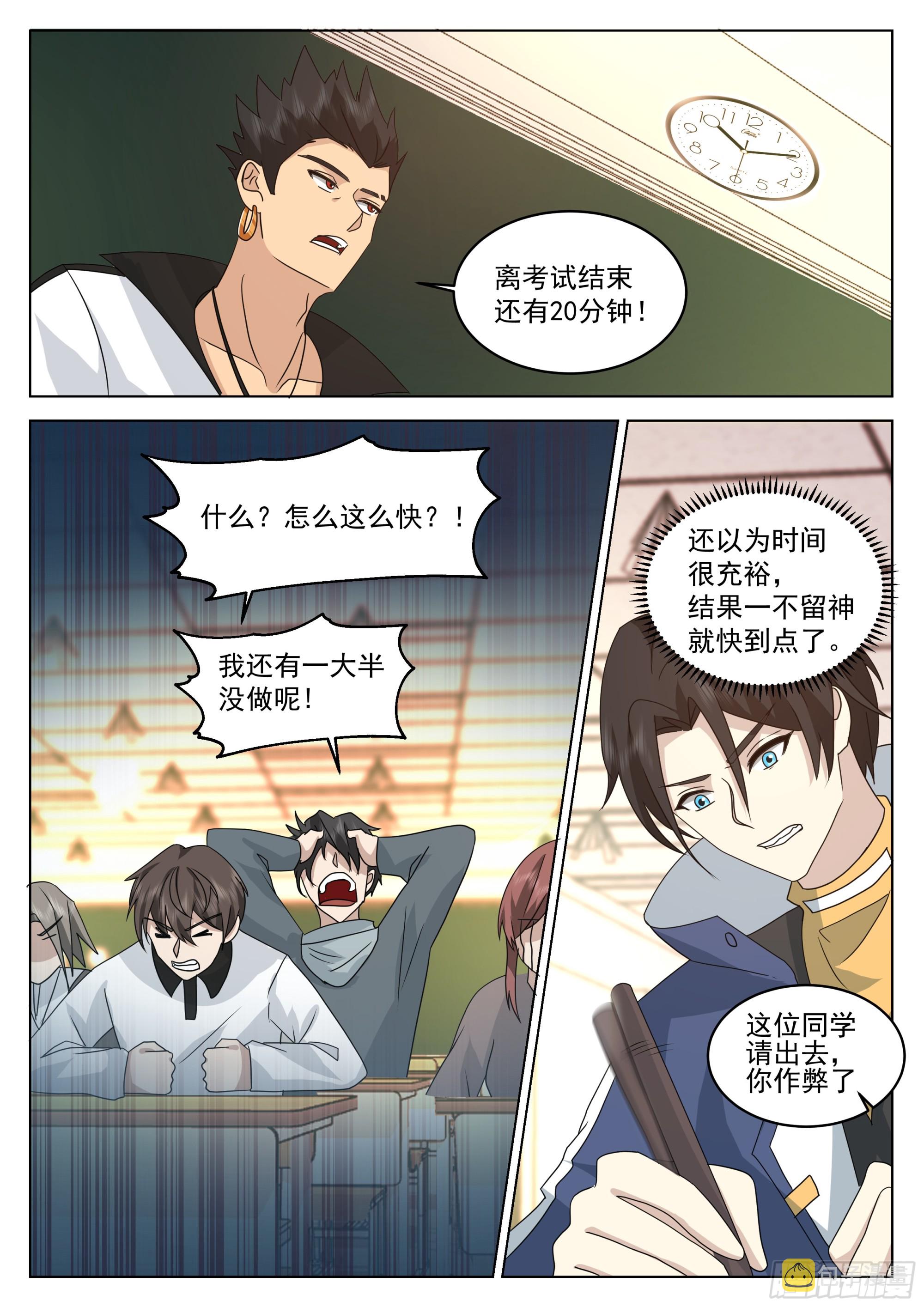 无上神途漫画,最后一道题2图