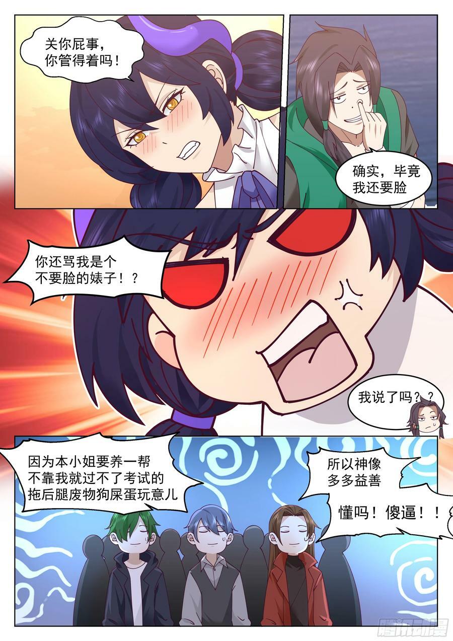 无上神途漫画,人情2图