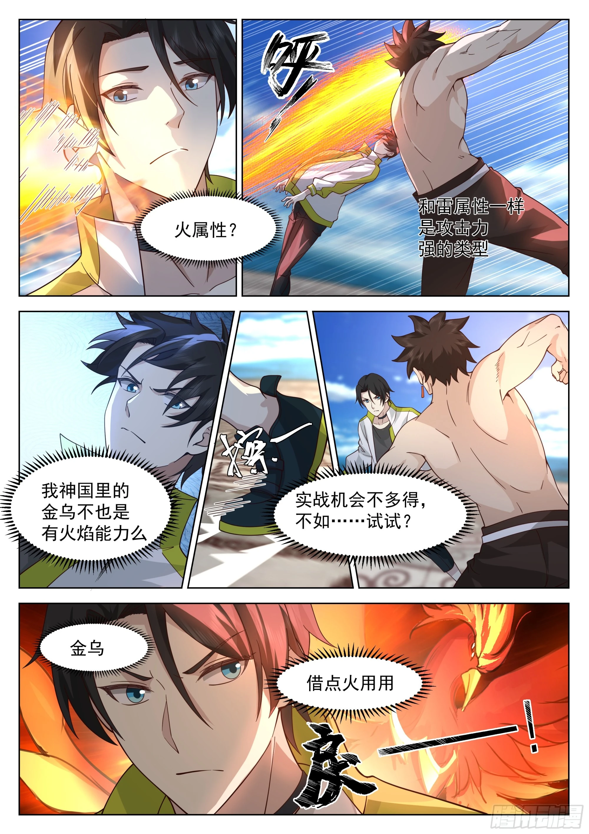 无上神途漫画,火焰自神国中来1图