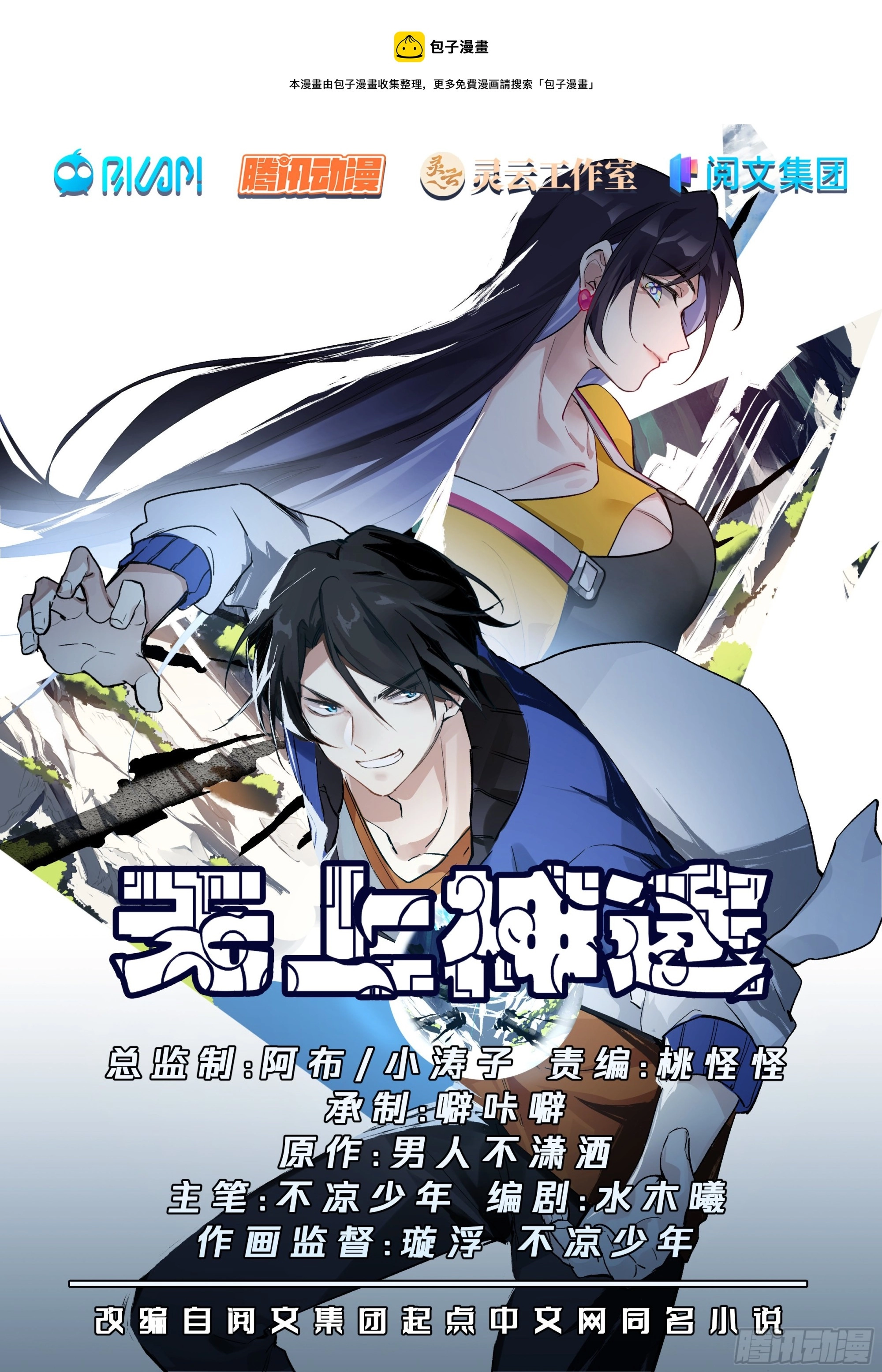 无上神途漫画,貌似惹上了大麻烦1图