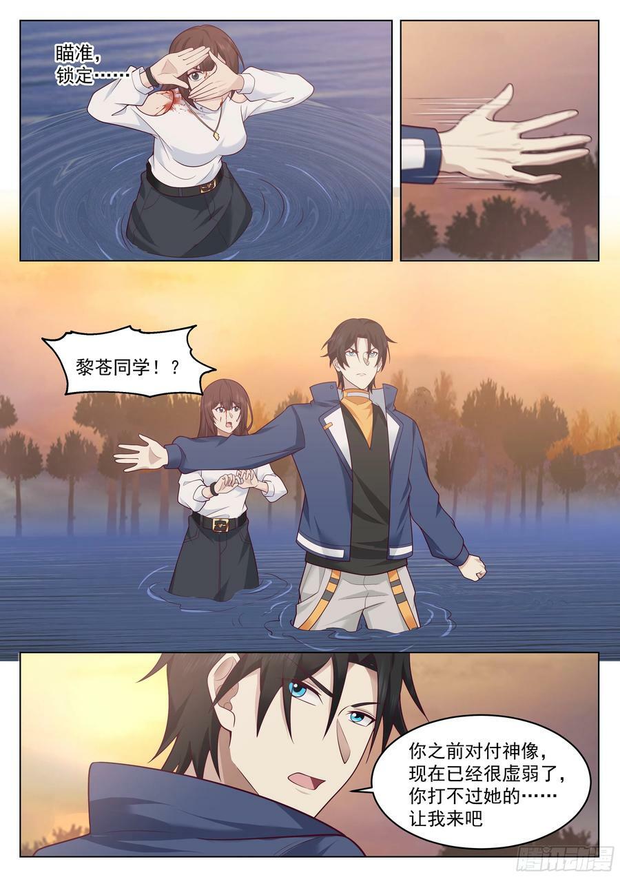无上神途漫画,人情2图