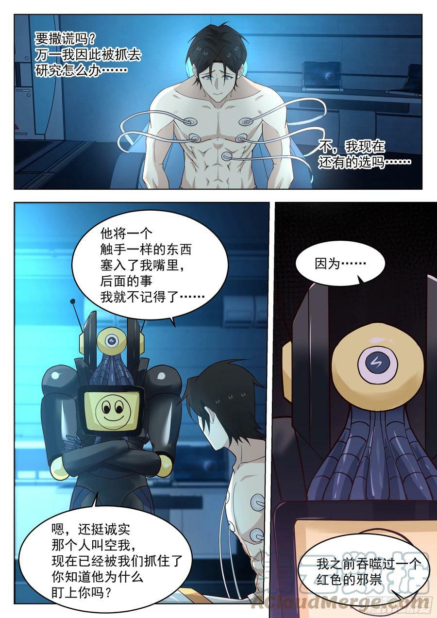 无上神途漫画,异神与红色邪祟1图