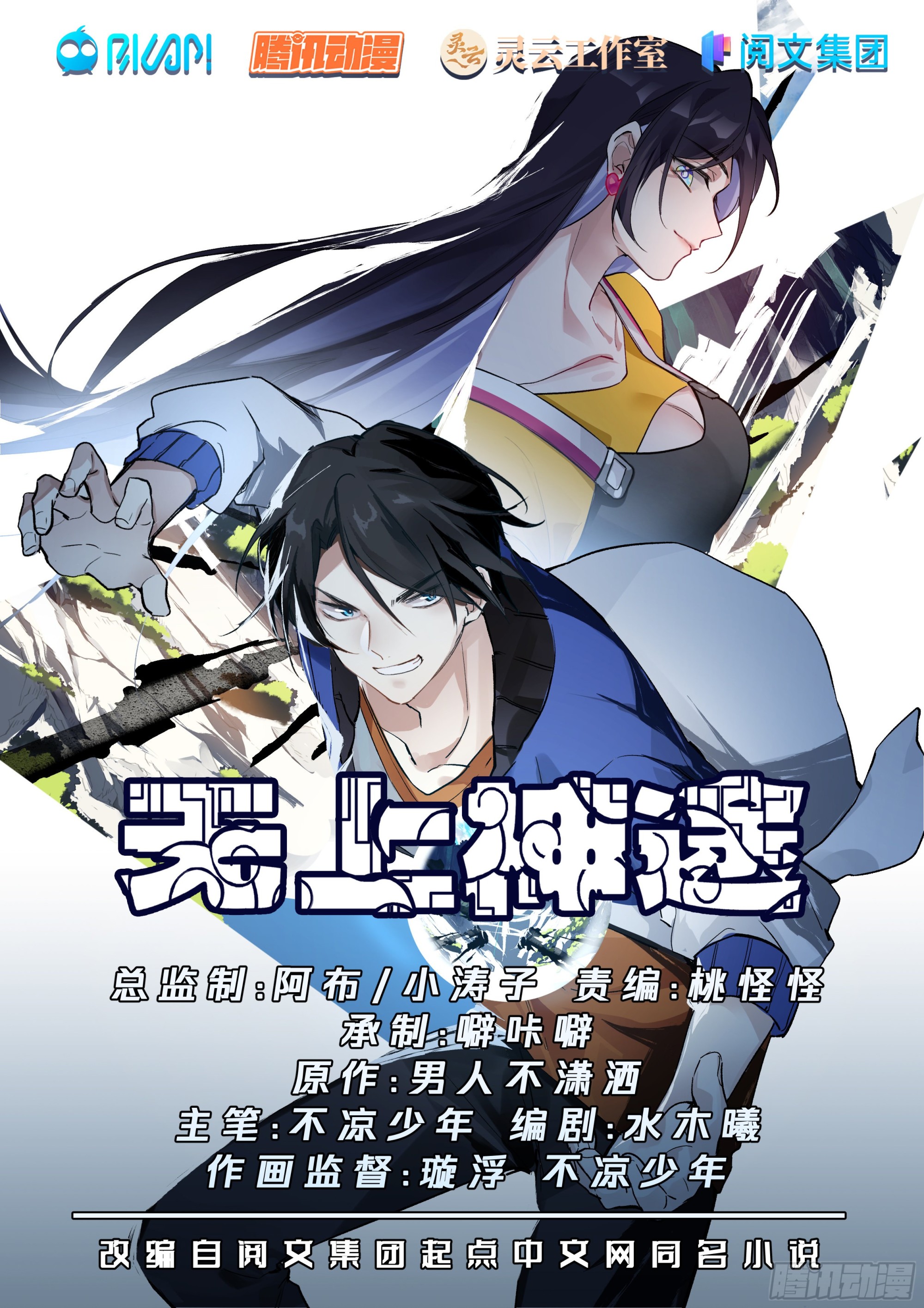 无上神途漫画,强大的黎苍1图