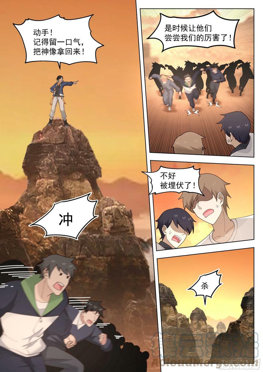 无上神途漫画,大混战1图