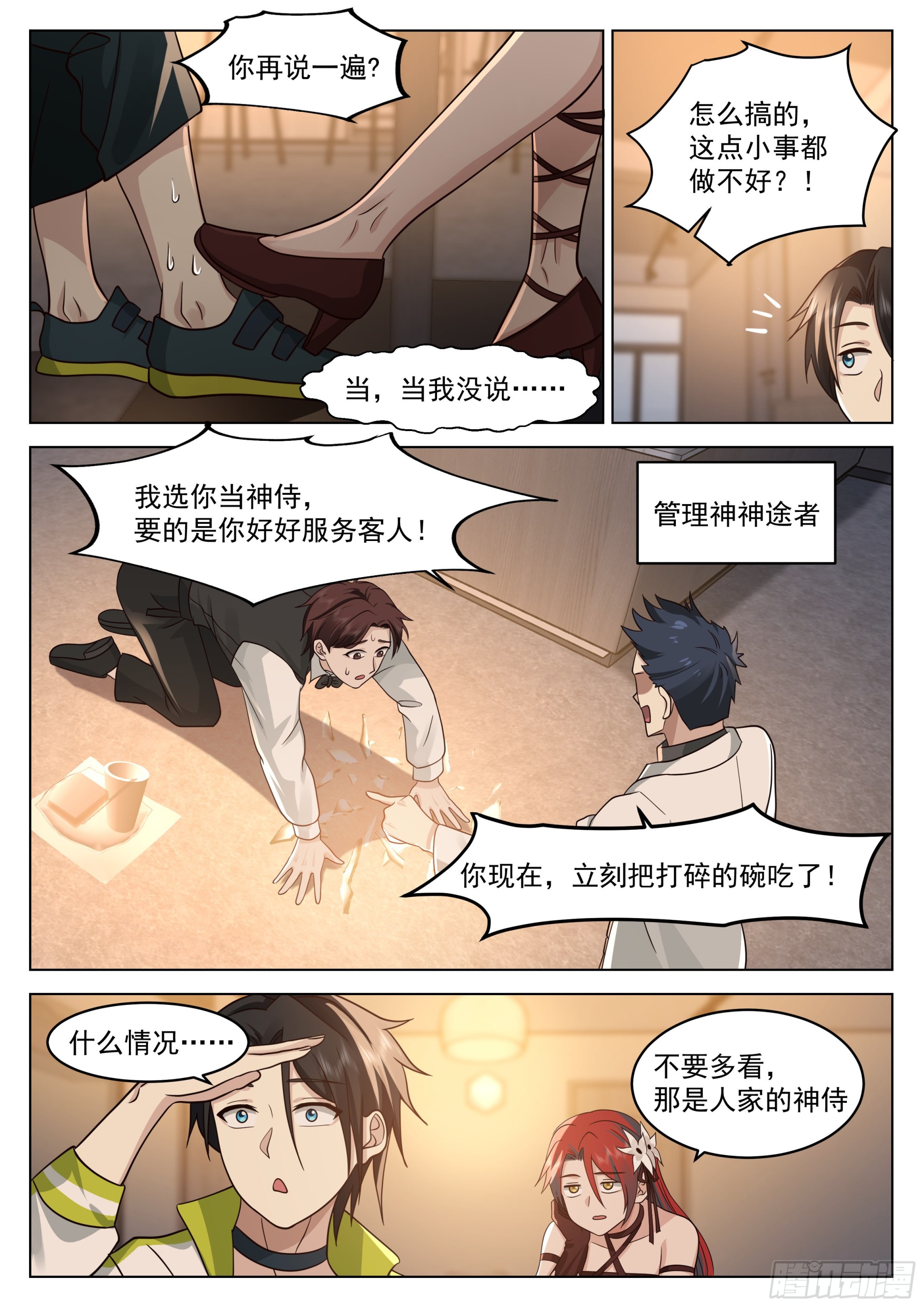 无上神途漫画,“可爱”的学姐2图