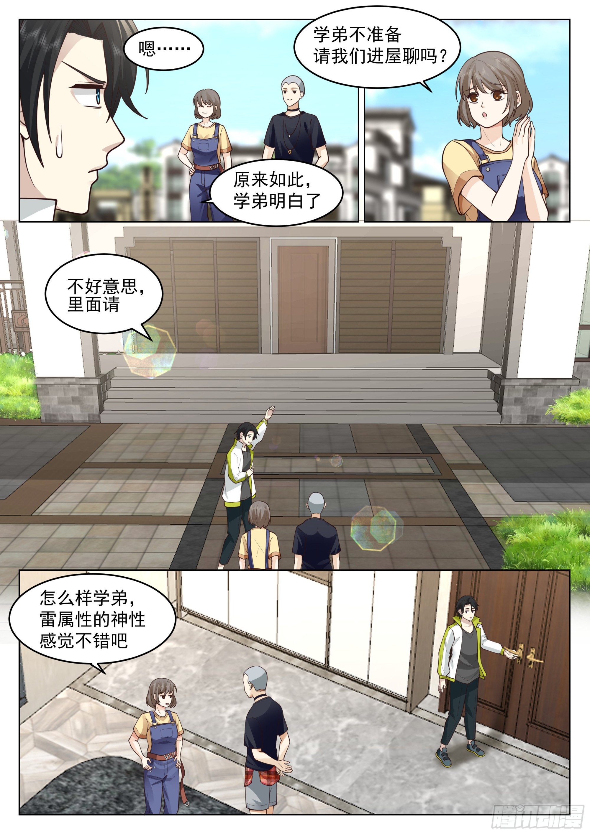 无上神途漫画,学前指导1图