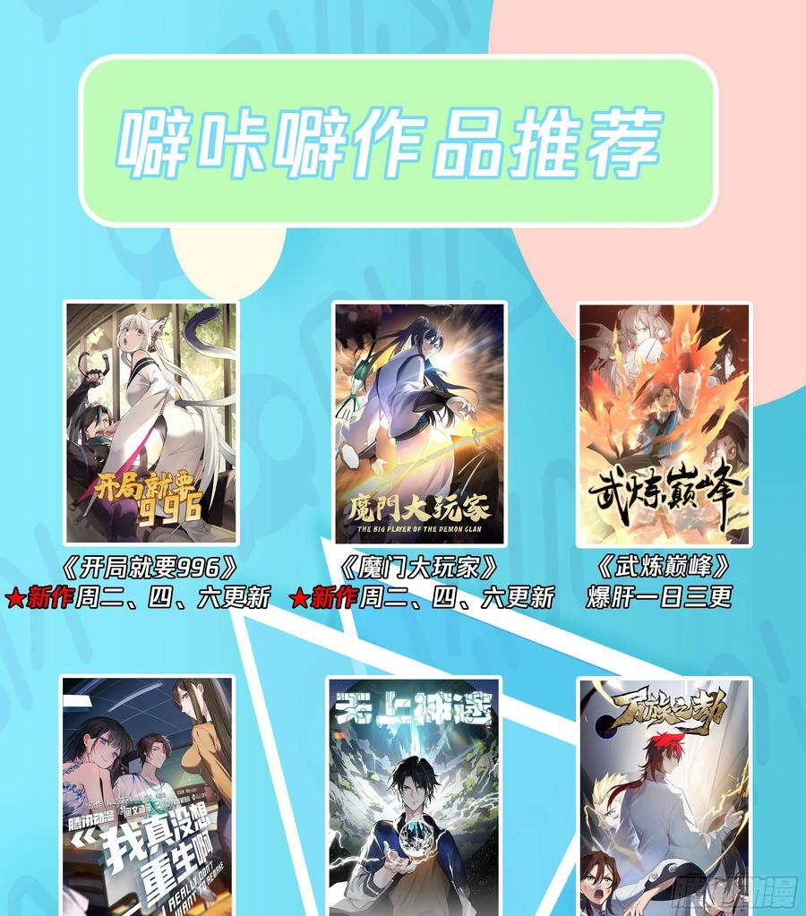 无上神途漫画,新技能，练成！2图