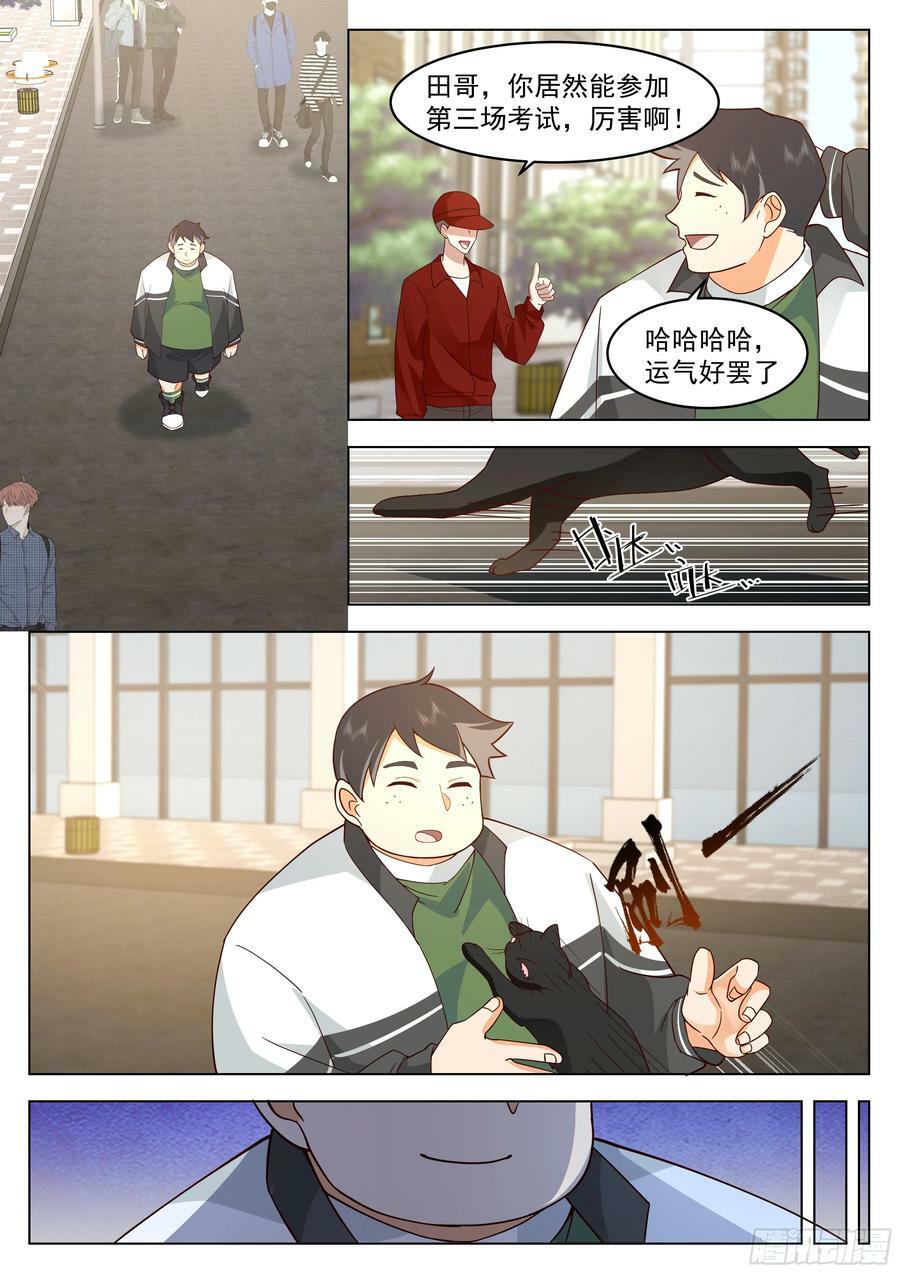 无上神途漫画,第二场考试结束！2图