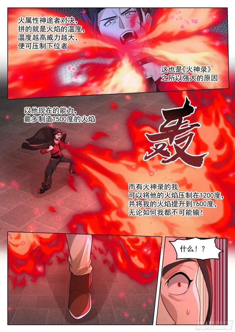 无上神途漫画,火之对决2图