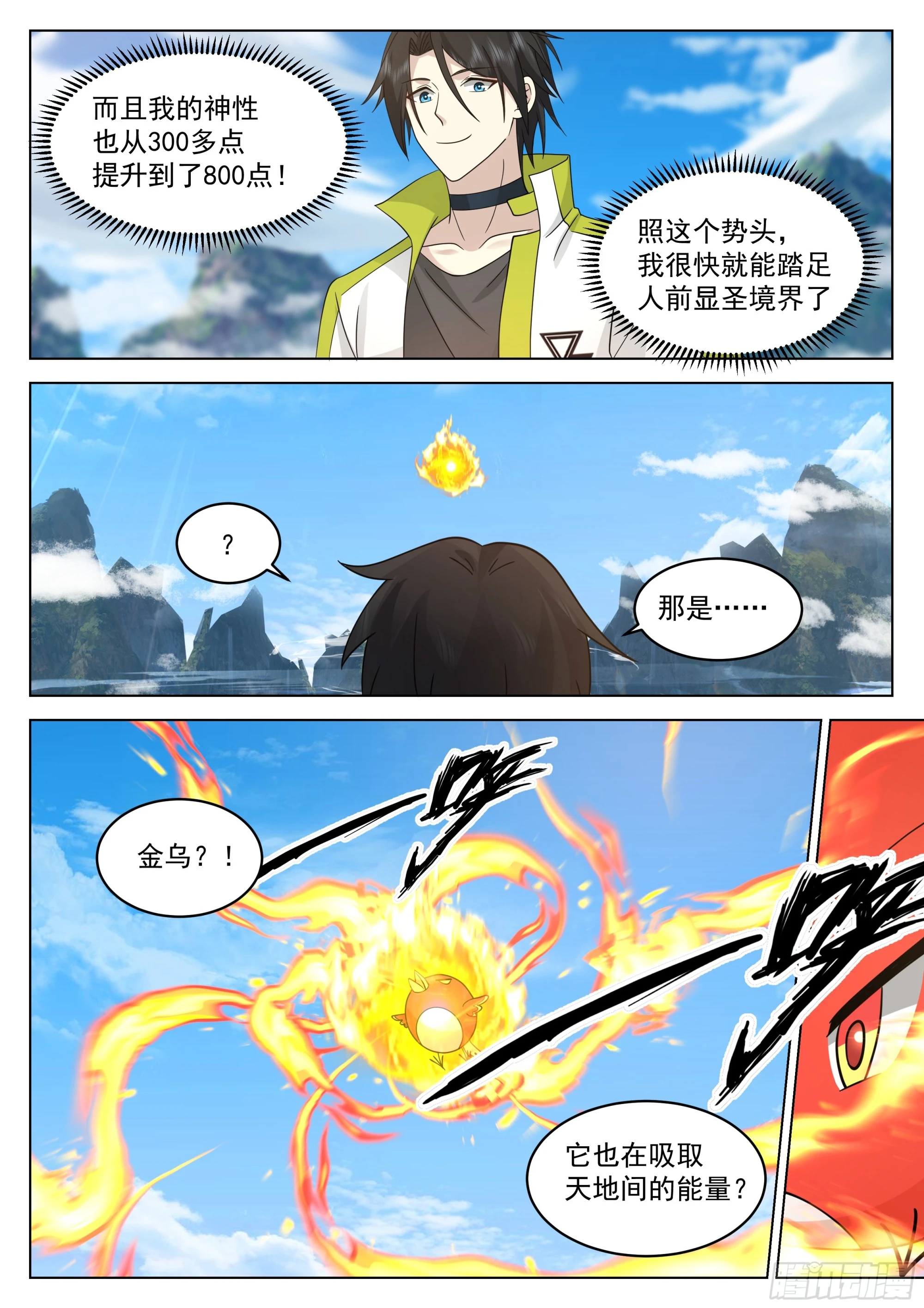无上神途漫画,闭关修炼2图