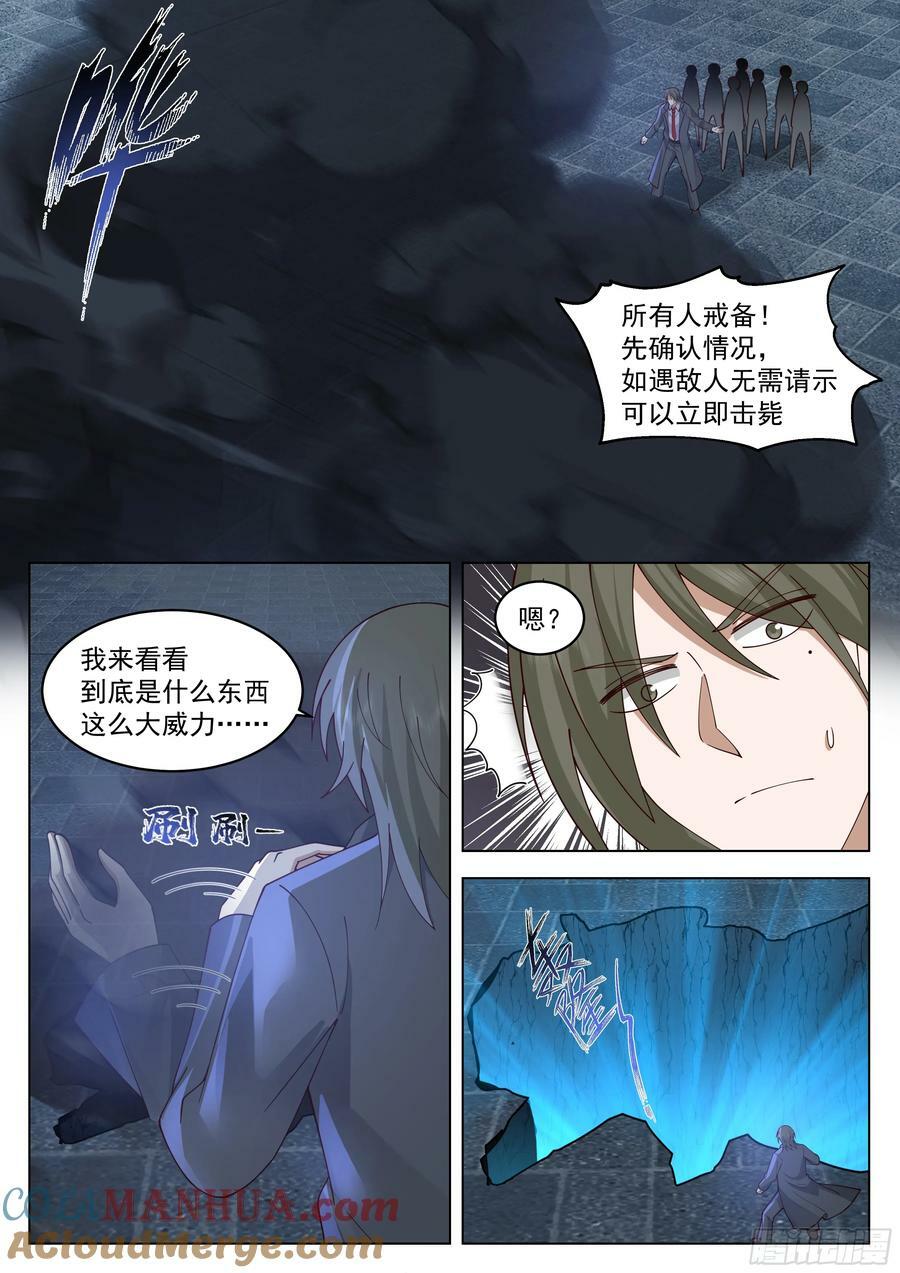 无上神途漫画,新技能，练成！1图