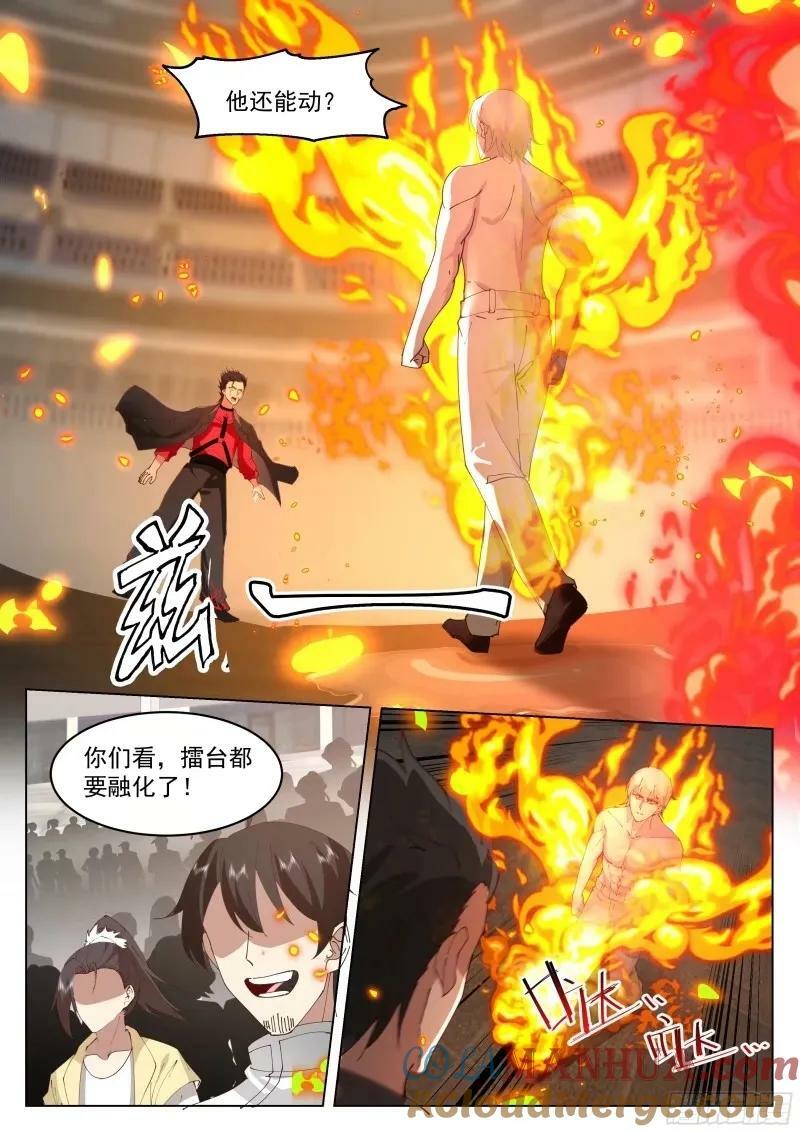无上神途漫画,火之对决1图