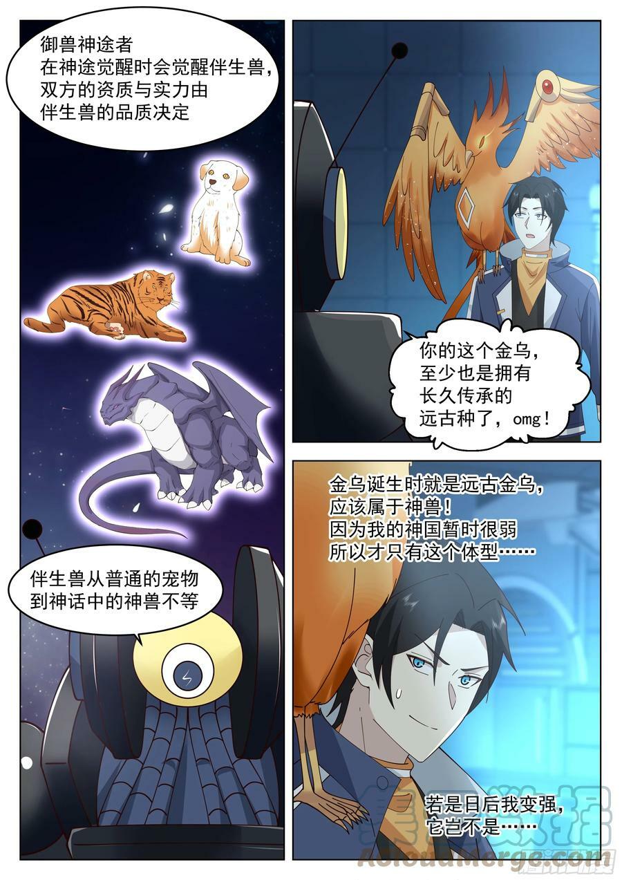 无上神途漫画,异神与红色邪祟1图