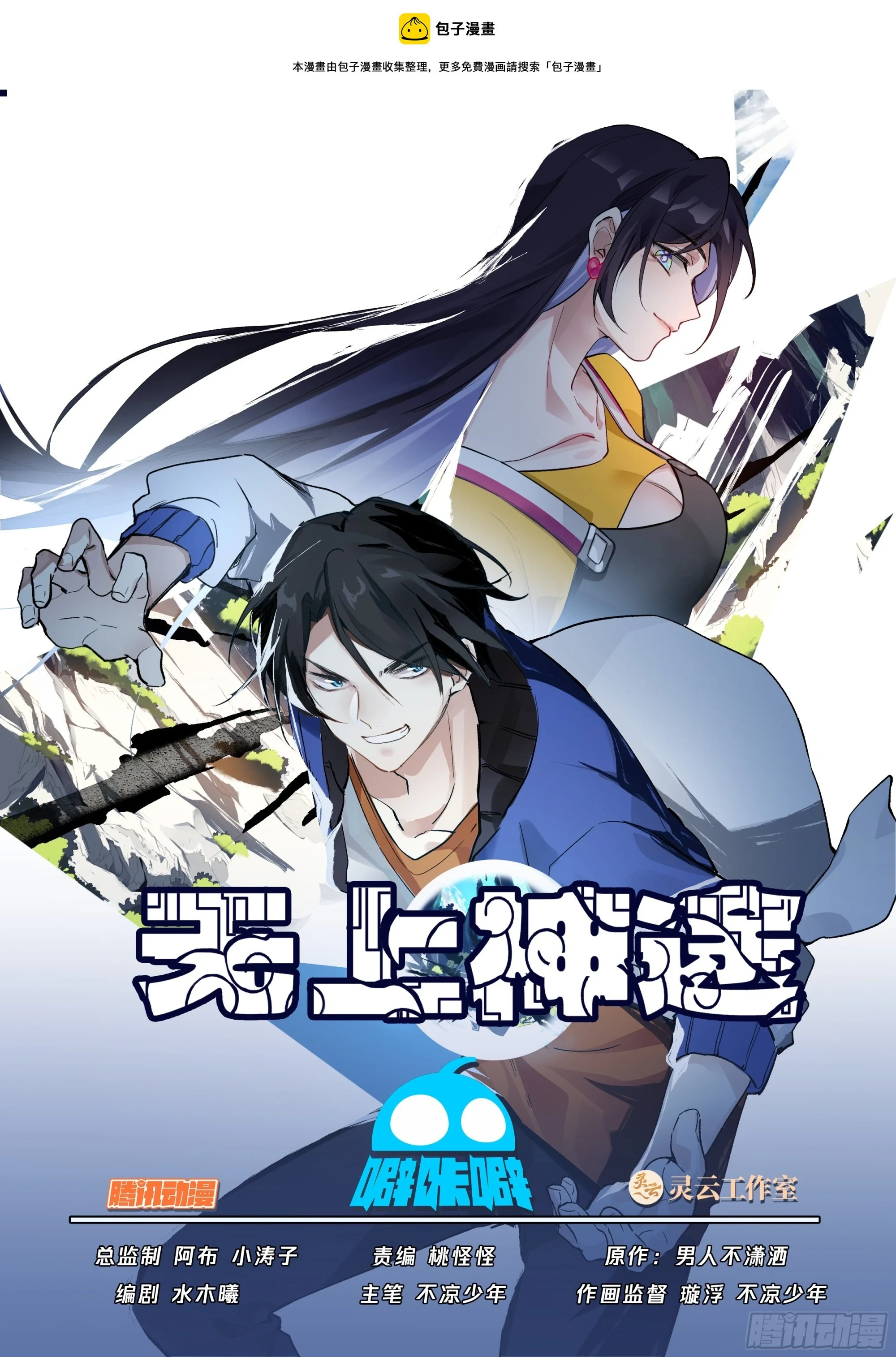 无上神途漫画,打个招呼1图