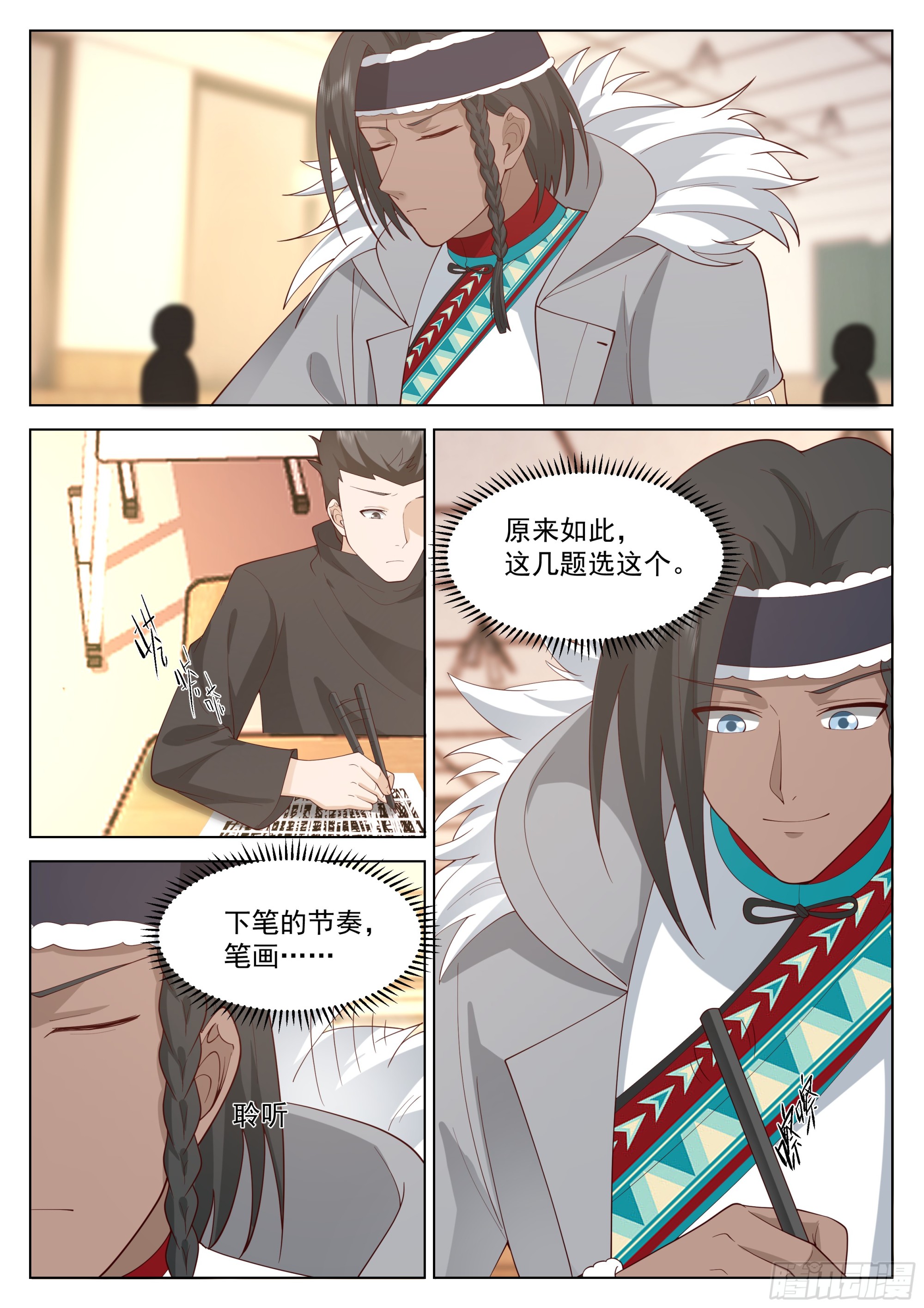 无上神途漫画,考试作弊？1图