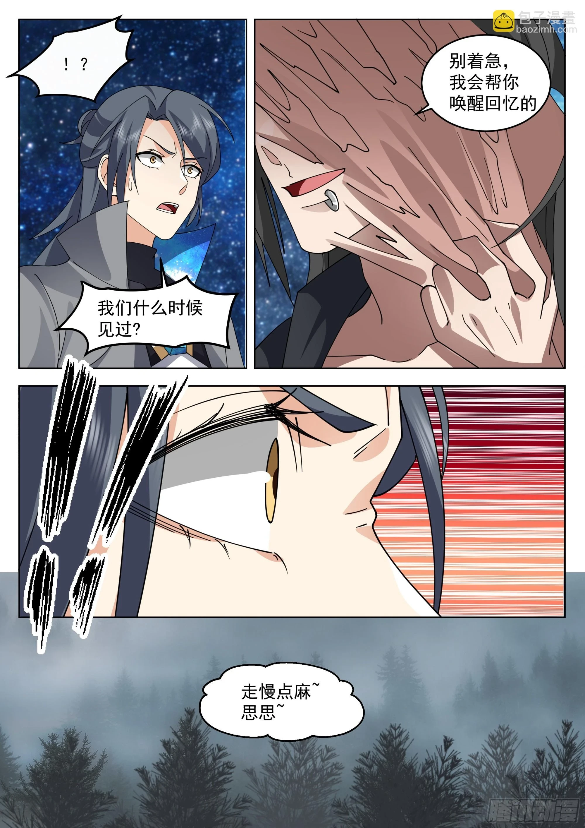 无上神途漫画,偶遇黎苍2图