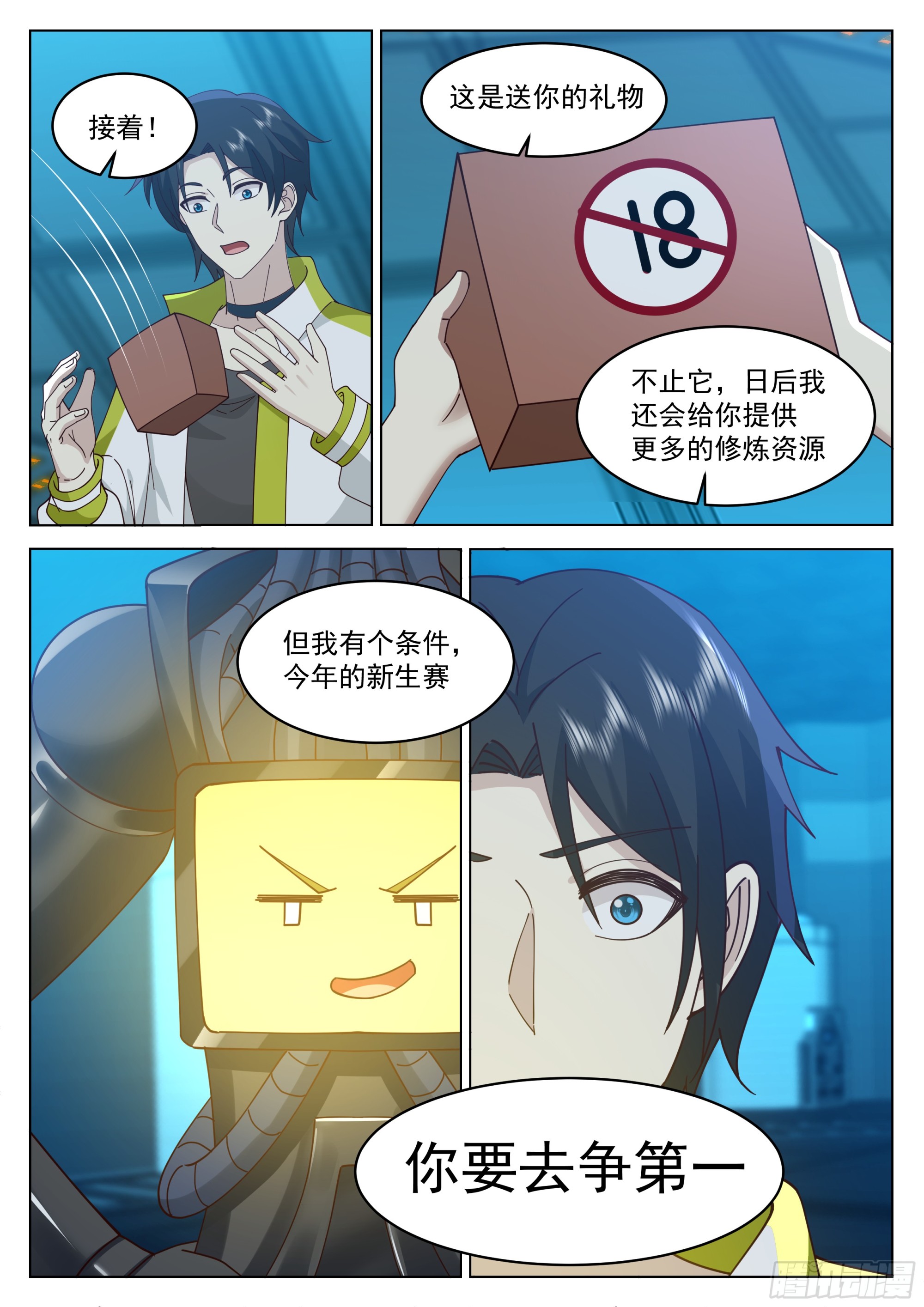 无上神途漫画,来一针2图
