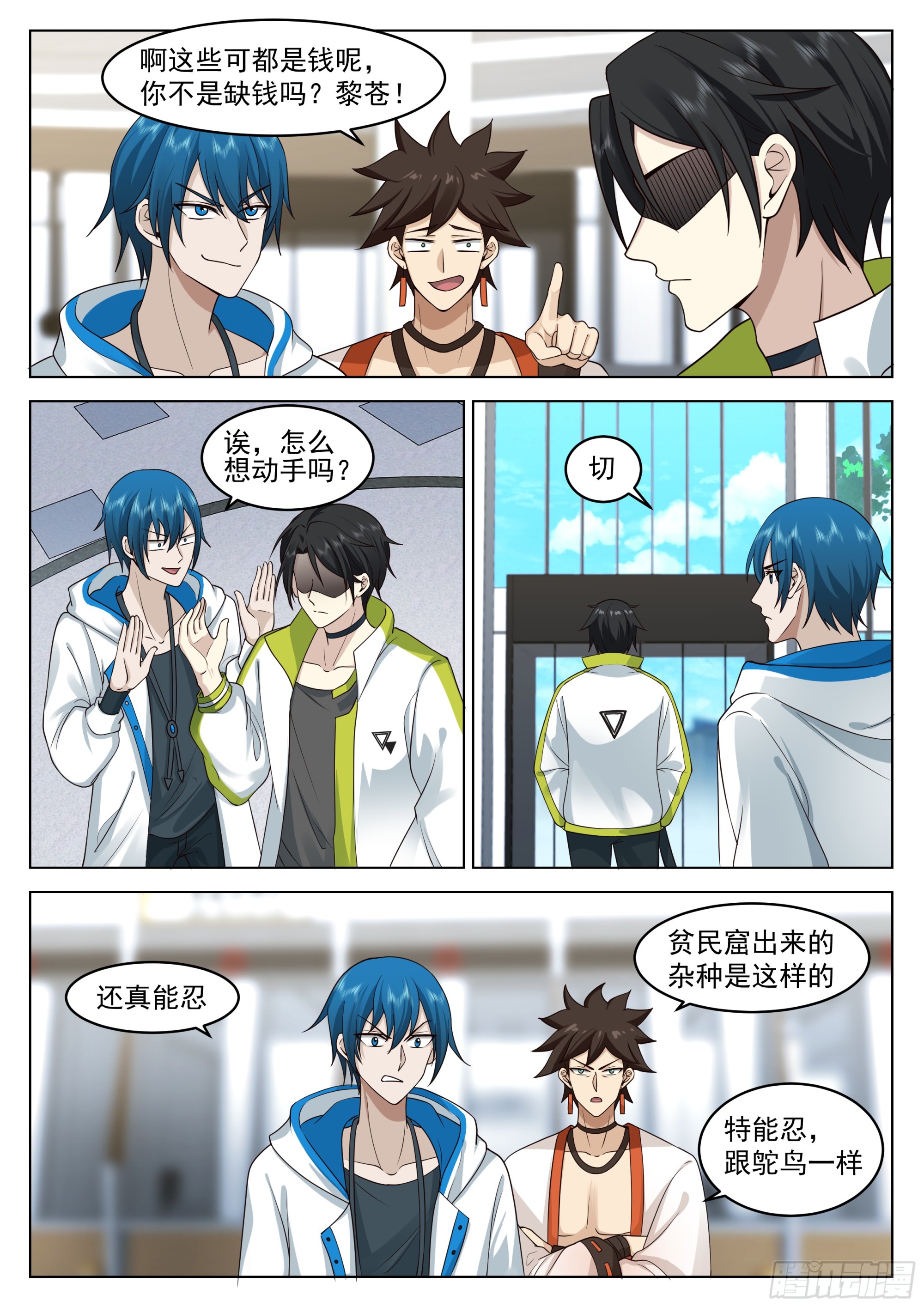 无上神途漫画,愤怒的黎苍1图