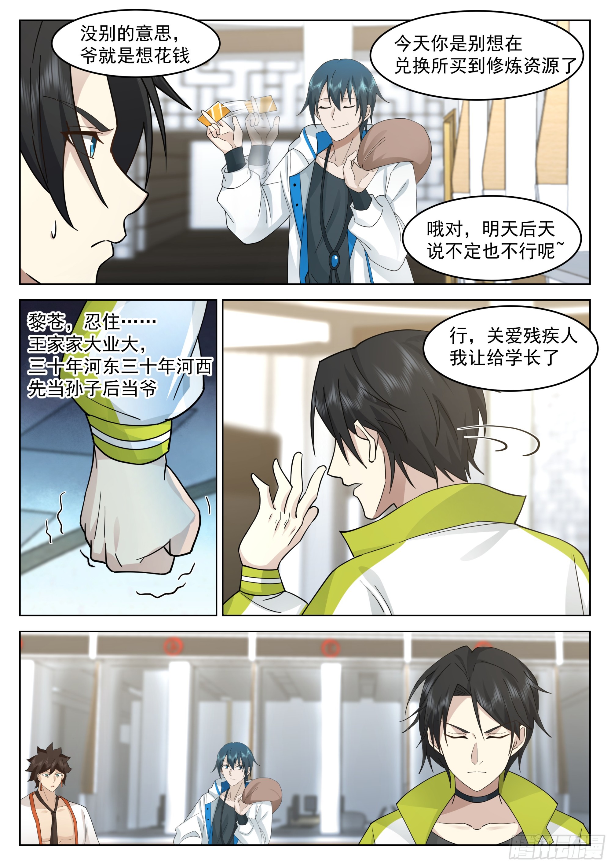 无上神途漫画,愤怒的黎苍1图