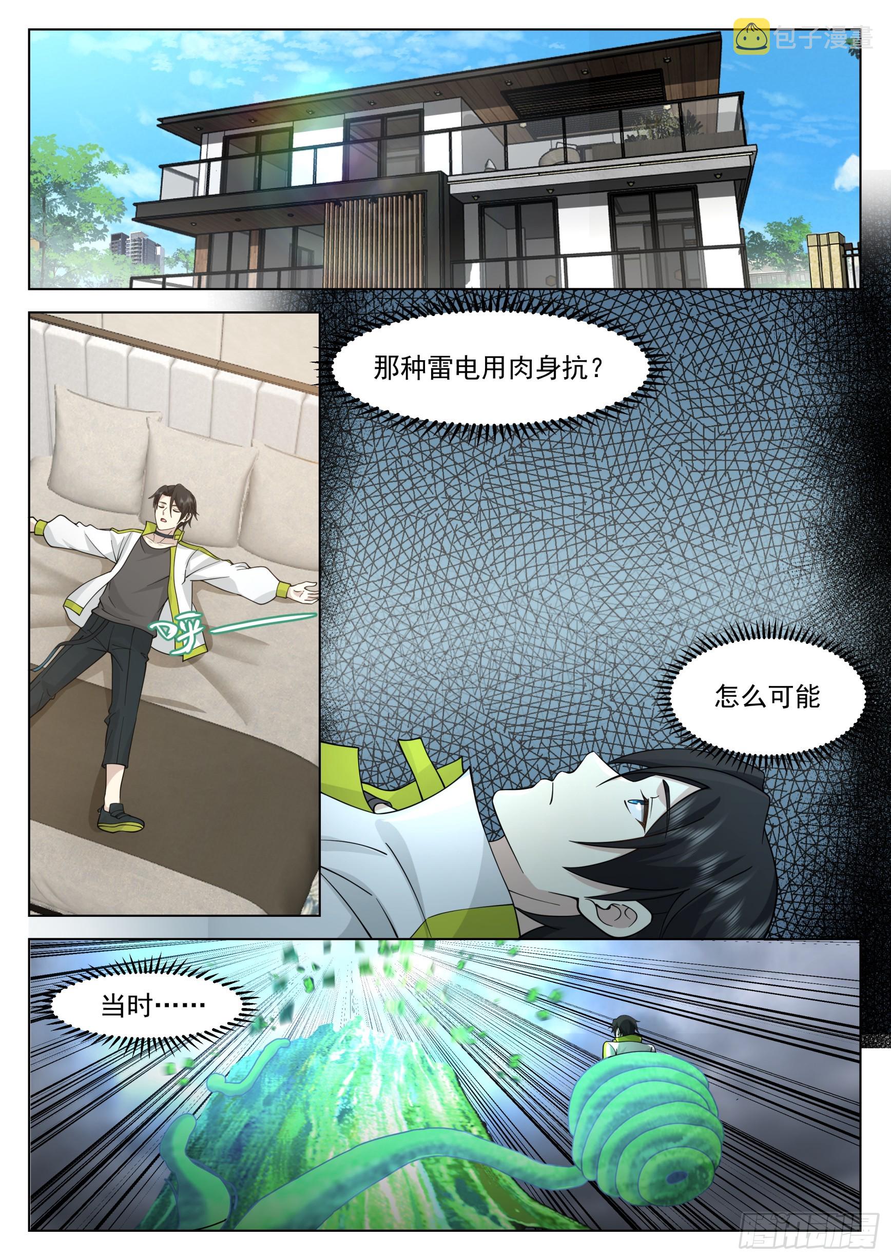 无上神途漫画,还得是神国的功劳2图