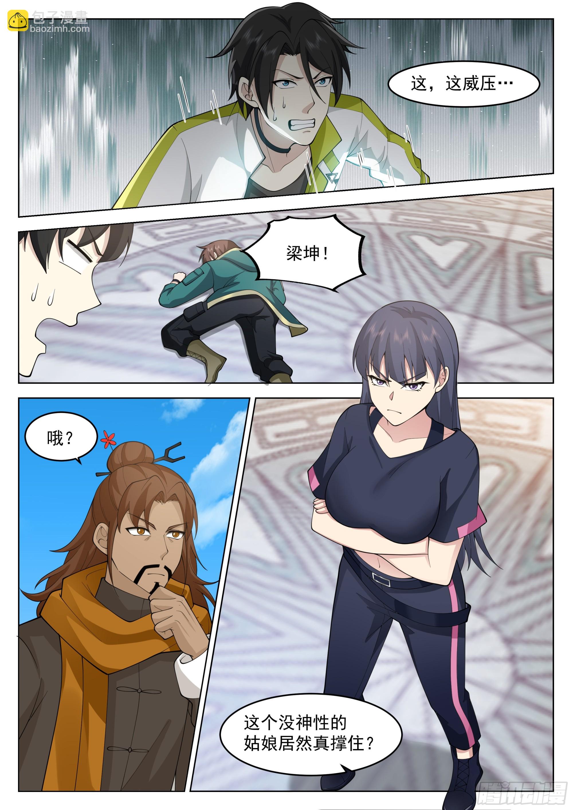 无上神途漫画,奇妙的天路旅程1图
