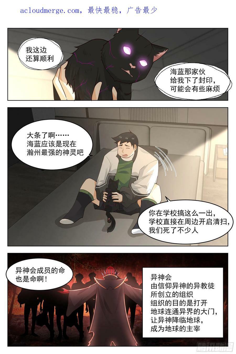 无上神途漫画,异神与红色邪祟2图