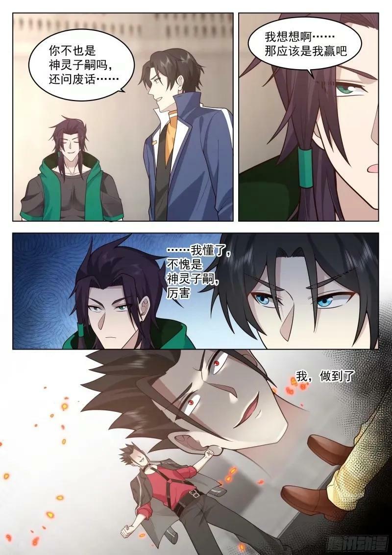 无上神途漫画,火之对决2图