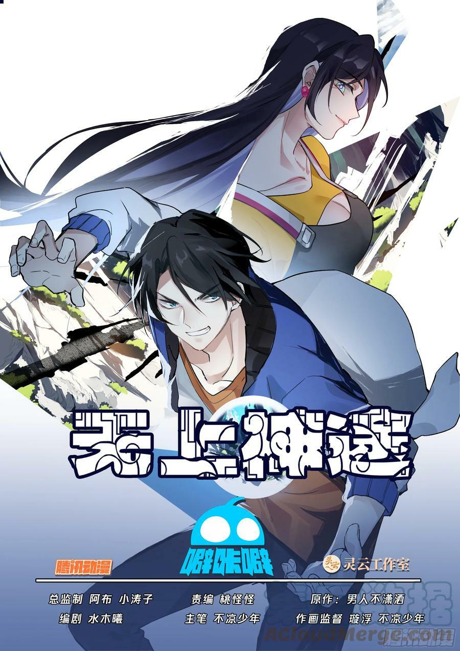 无上神途漫画,异神与红色邪祟1图