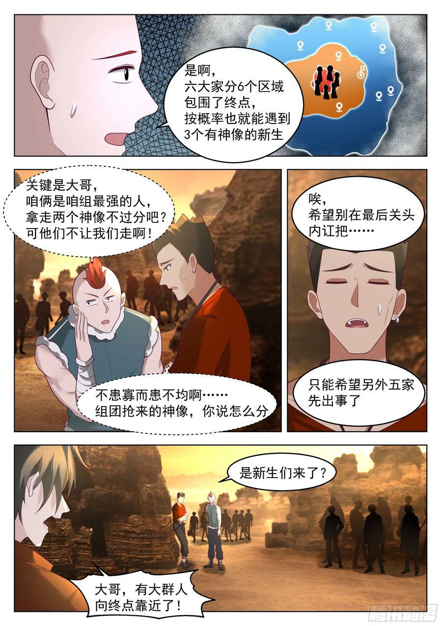 无上神途漫画,新生联合2图