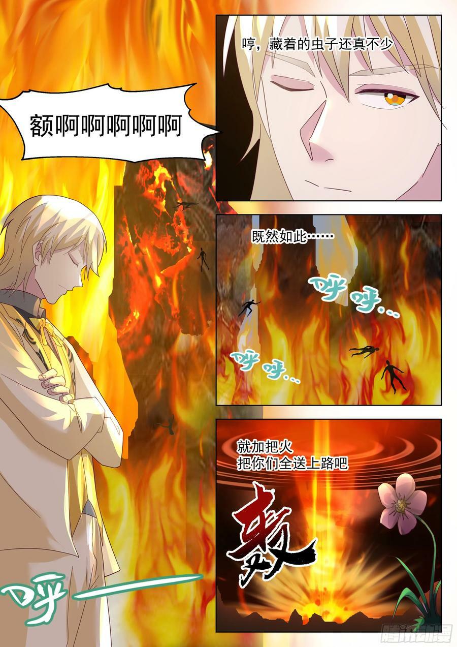 无上神途漫画,最强的5人2图
