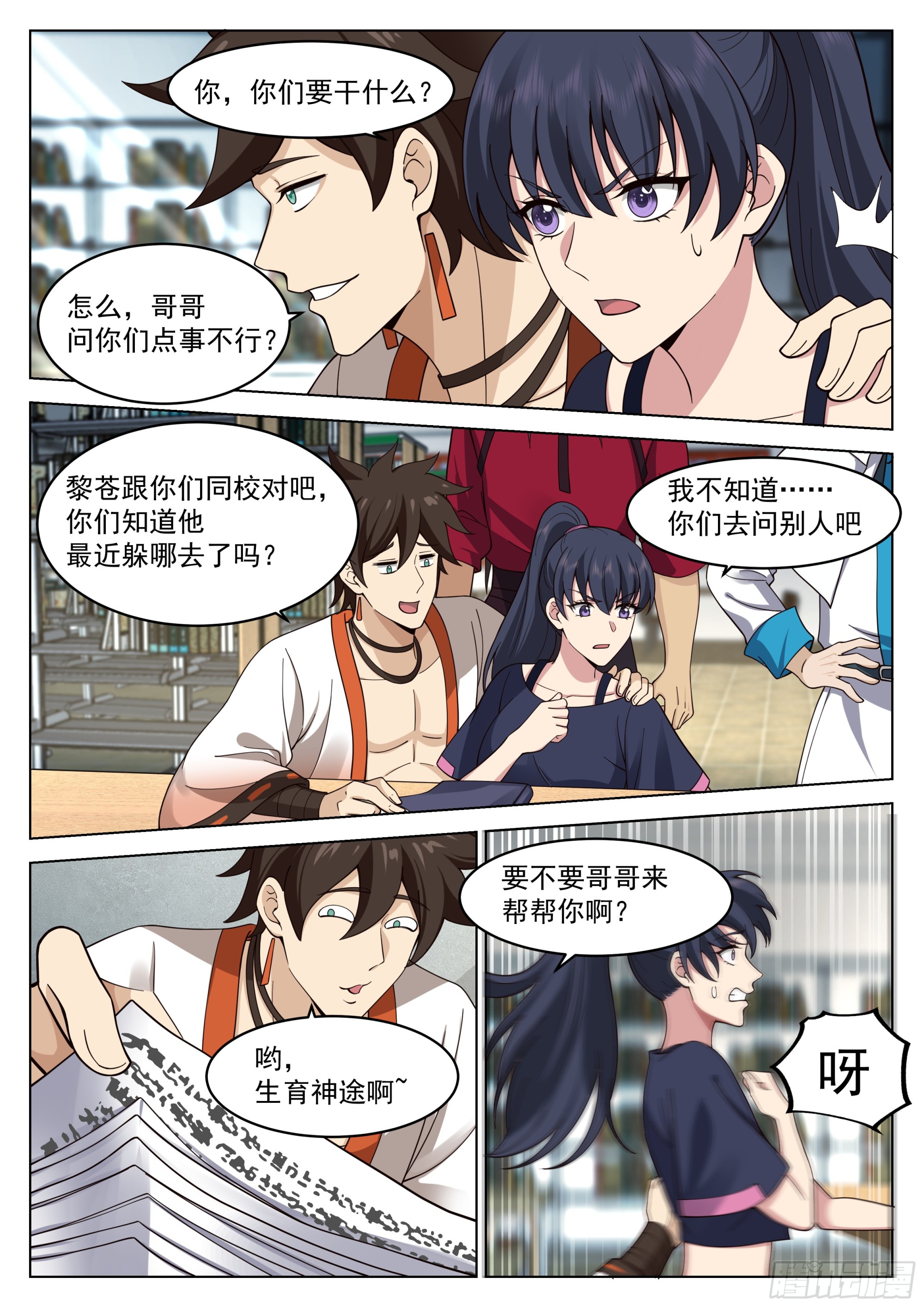 无上神途漫画,赵樱的决意2图