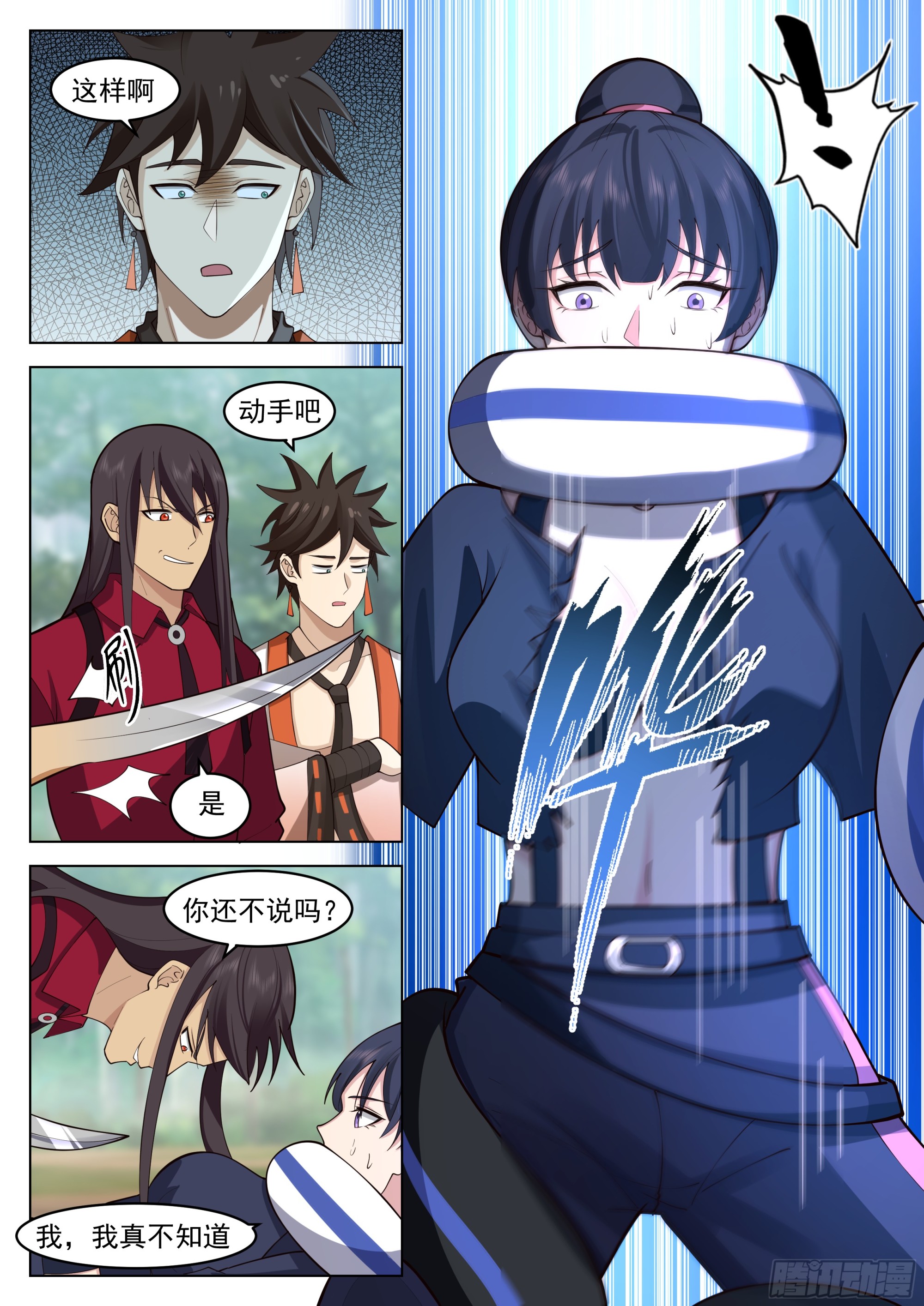 无上神途漫画,赵樱的决意1图