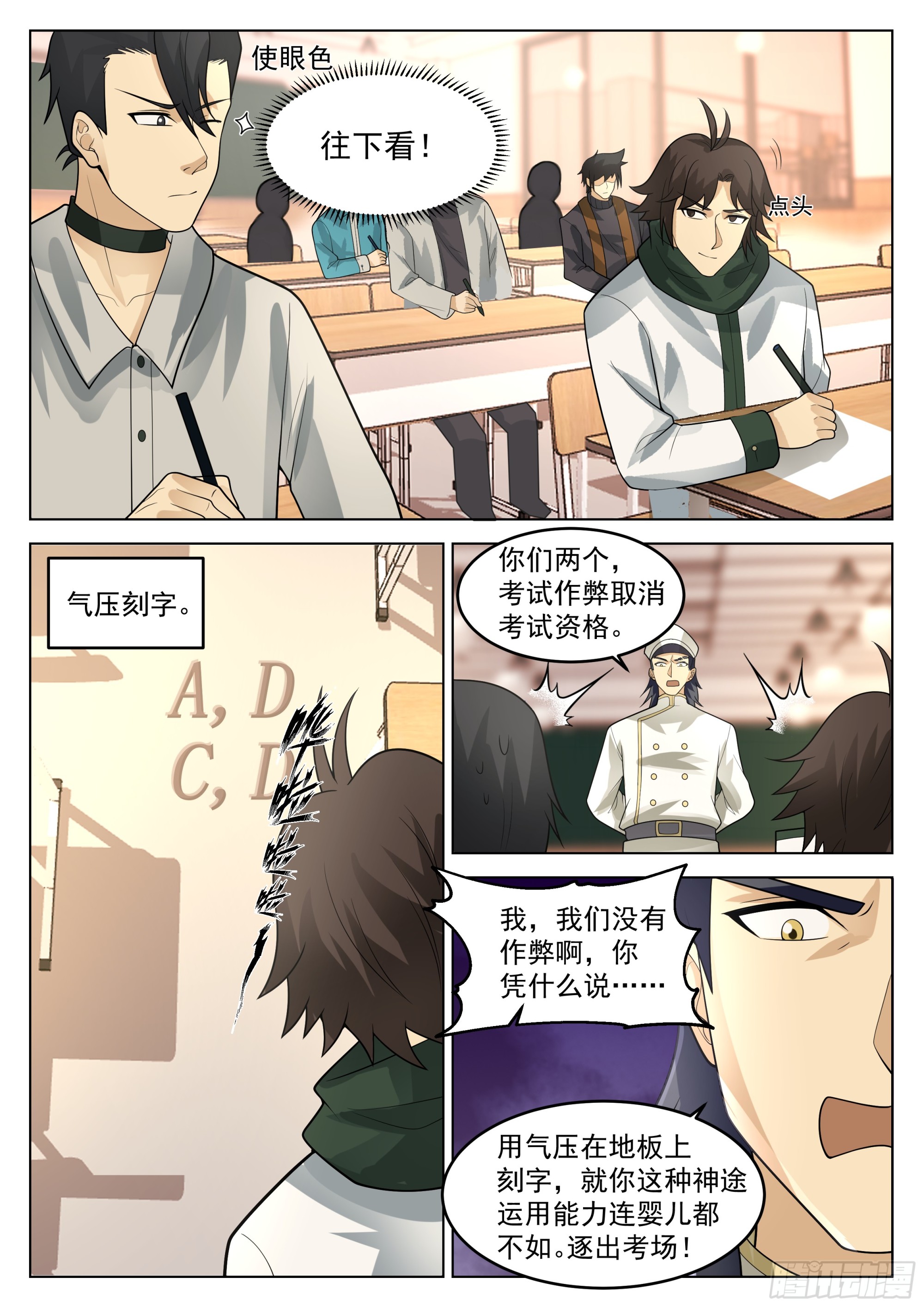 无上神途漫画,考试作弊？2图