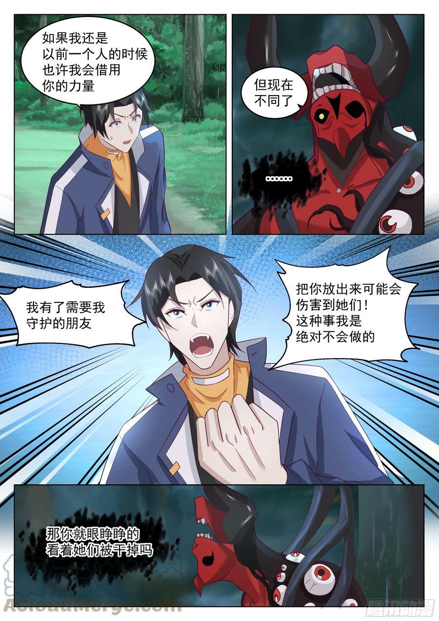 无上神途漫画,人情1图
