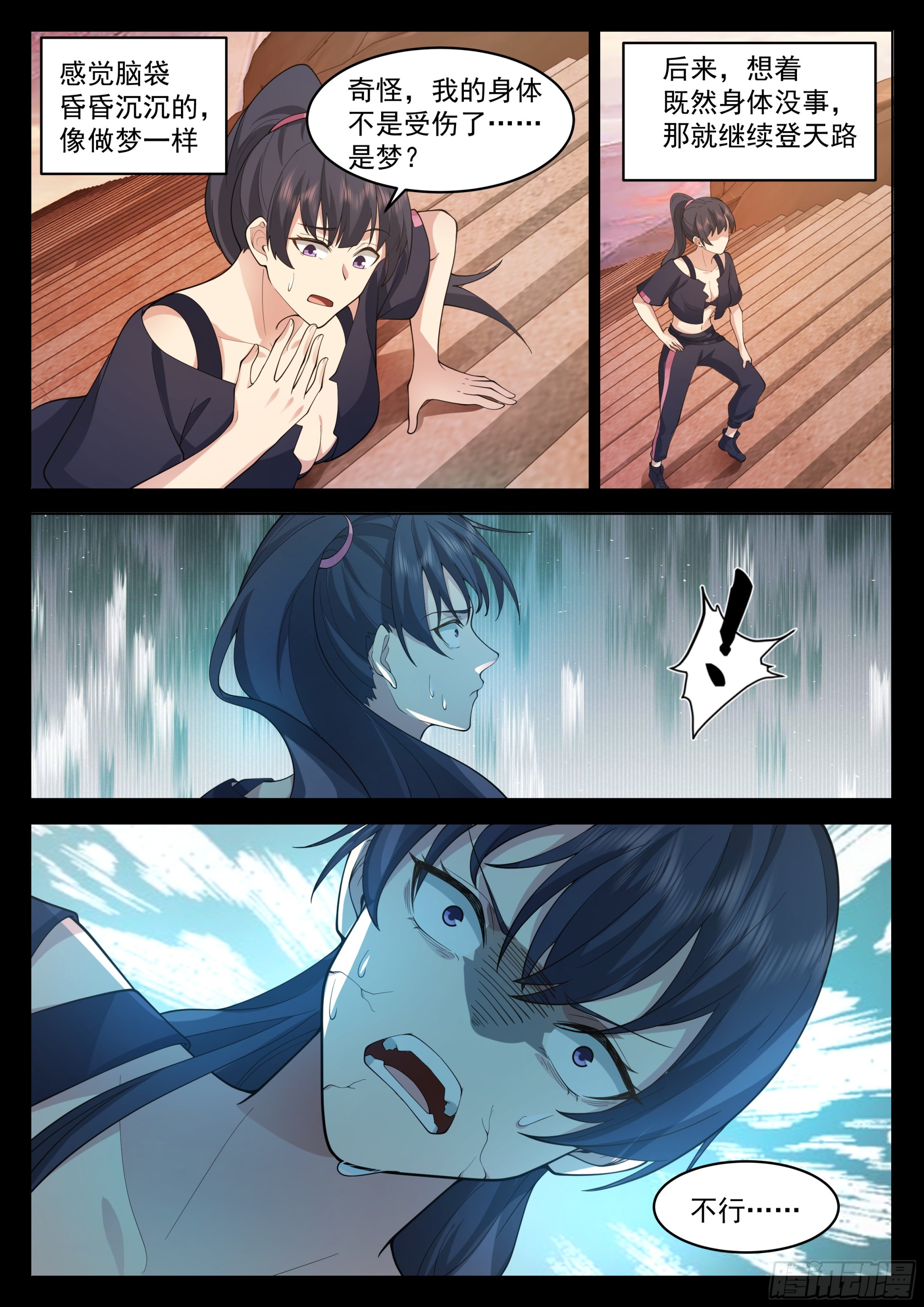 无上神途漫画,奇妙的天路旅程1图