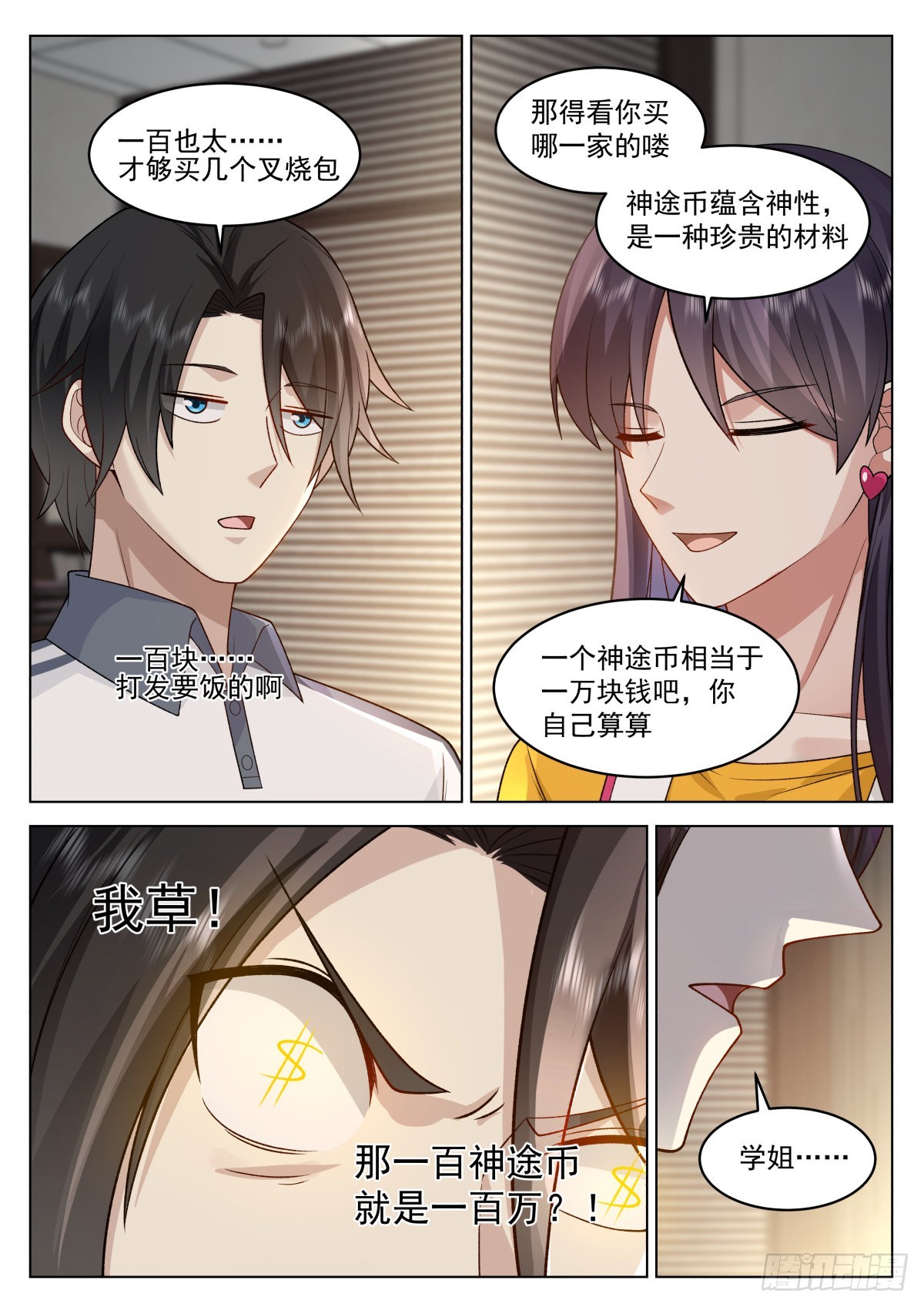 无上神途漫画,择校，985还是一本？2图