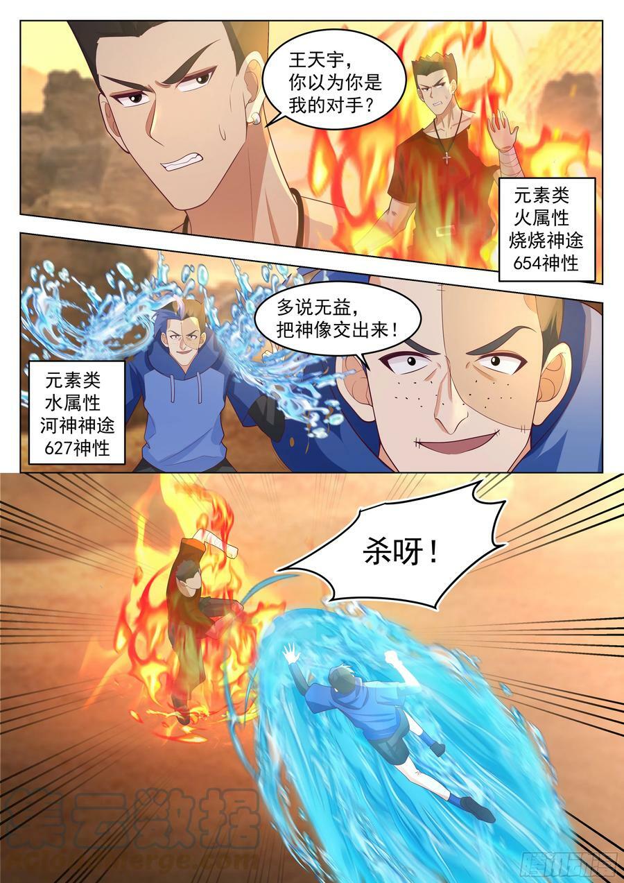 无上神途漫画,新生联合1图