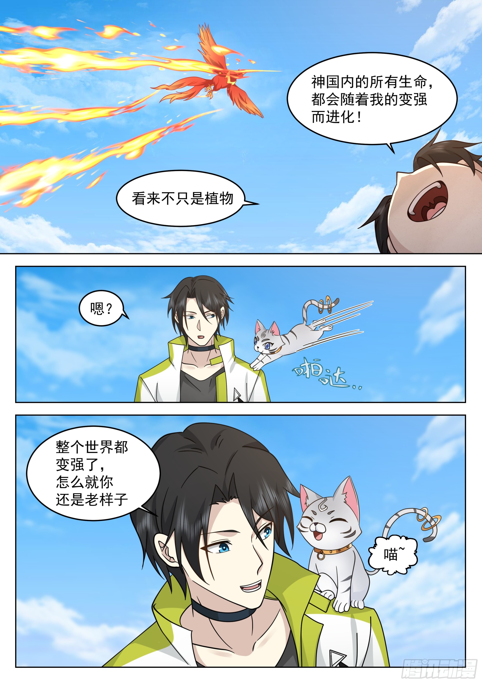无上神途漫画,闭关修炼2图