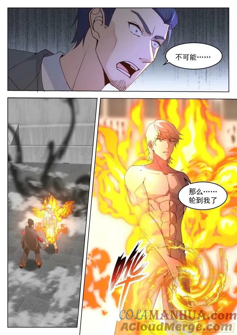 无上神途漫画,火之对决1图