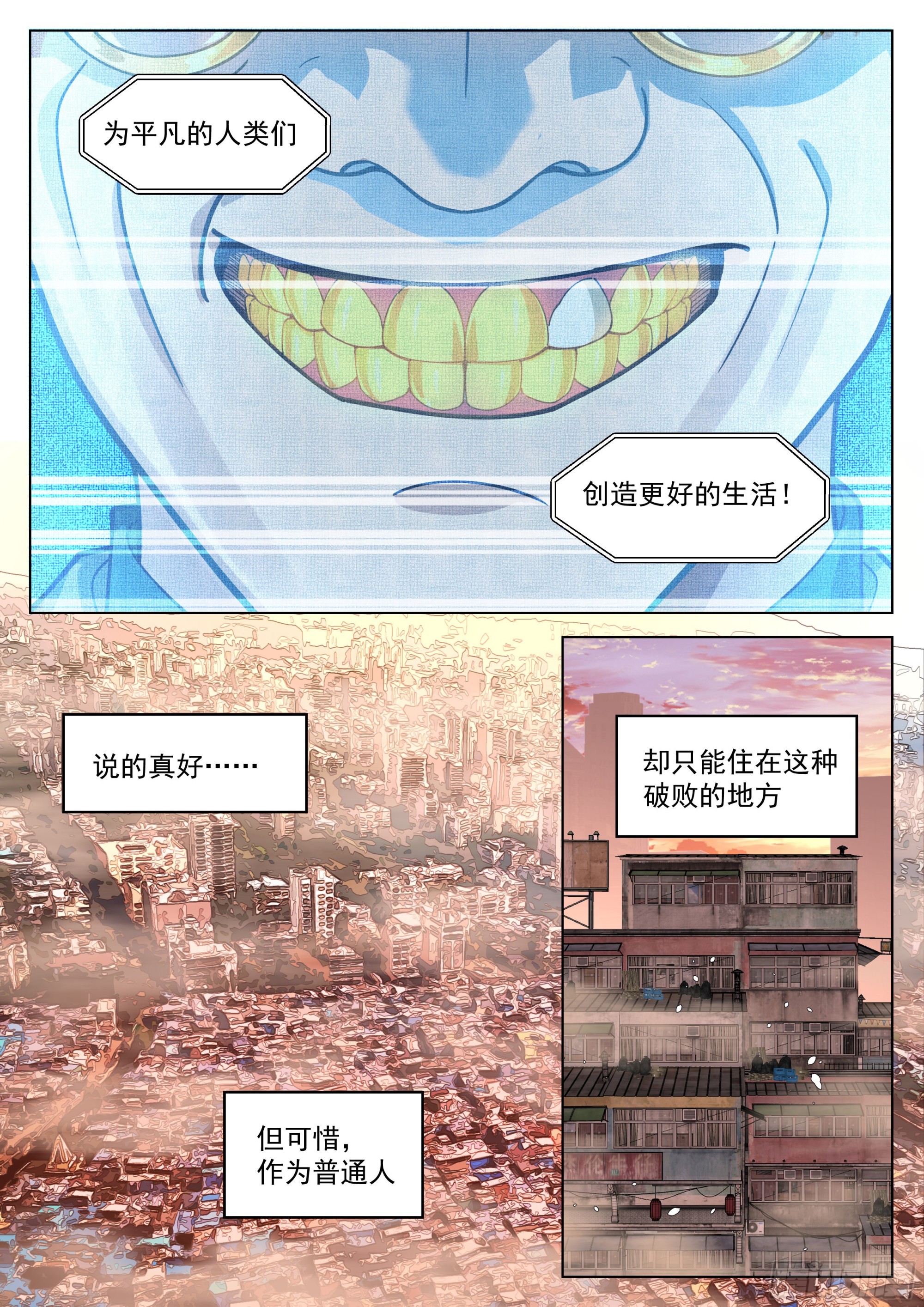 无上神途漫画,偶遇神灵1图