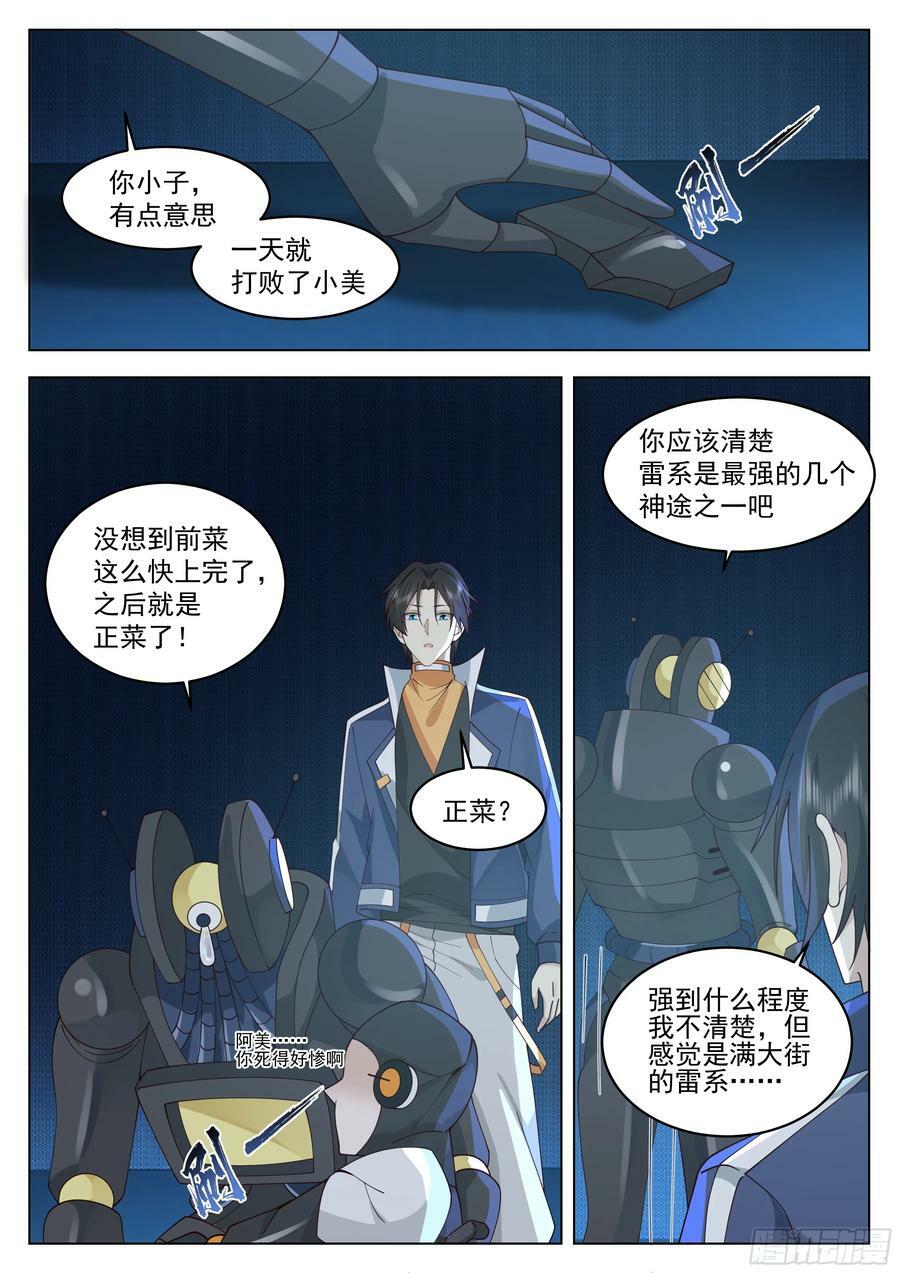 无上神途漫画,雷系最强？2图
