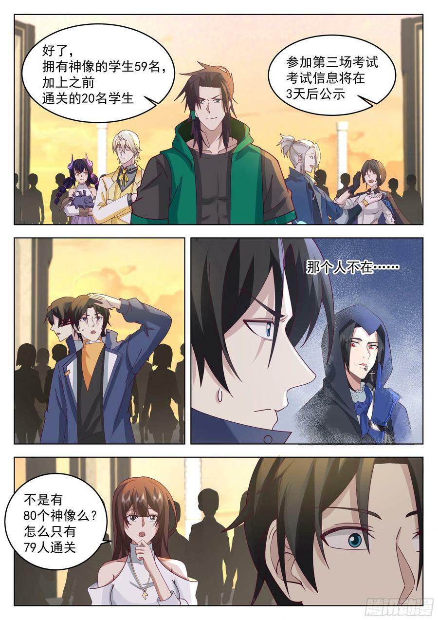 无上神途漫画,第二场考试结束！2图