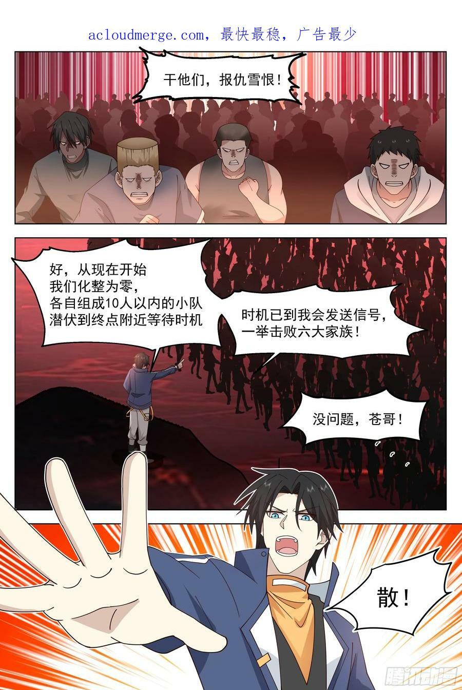 无上神途漫画,新生联合2图