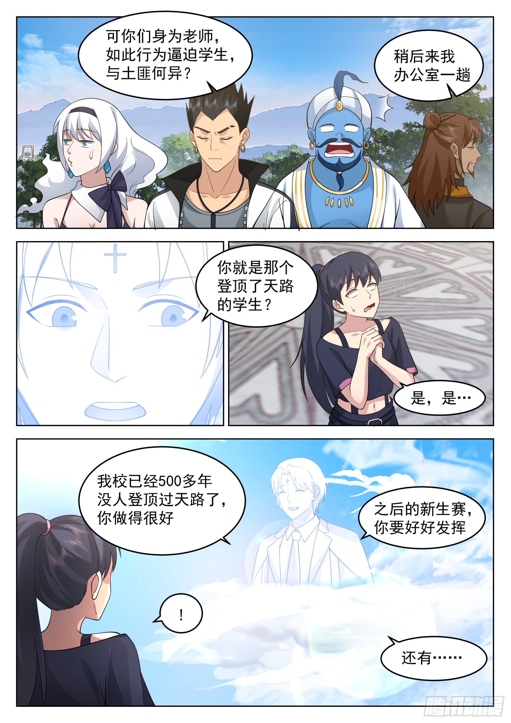 无上神途漫画,终与王青战2图