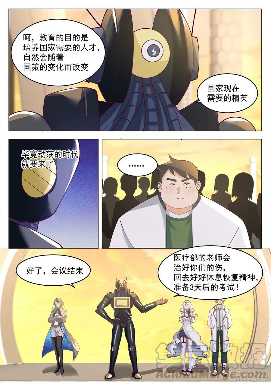 无上神途漫画,第二场考试结束！1图