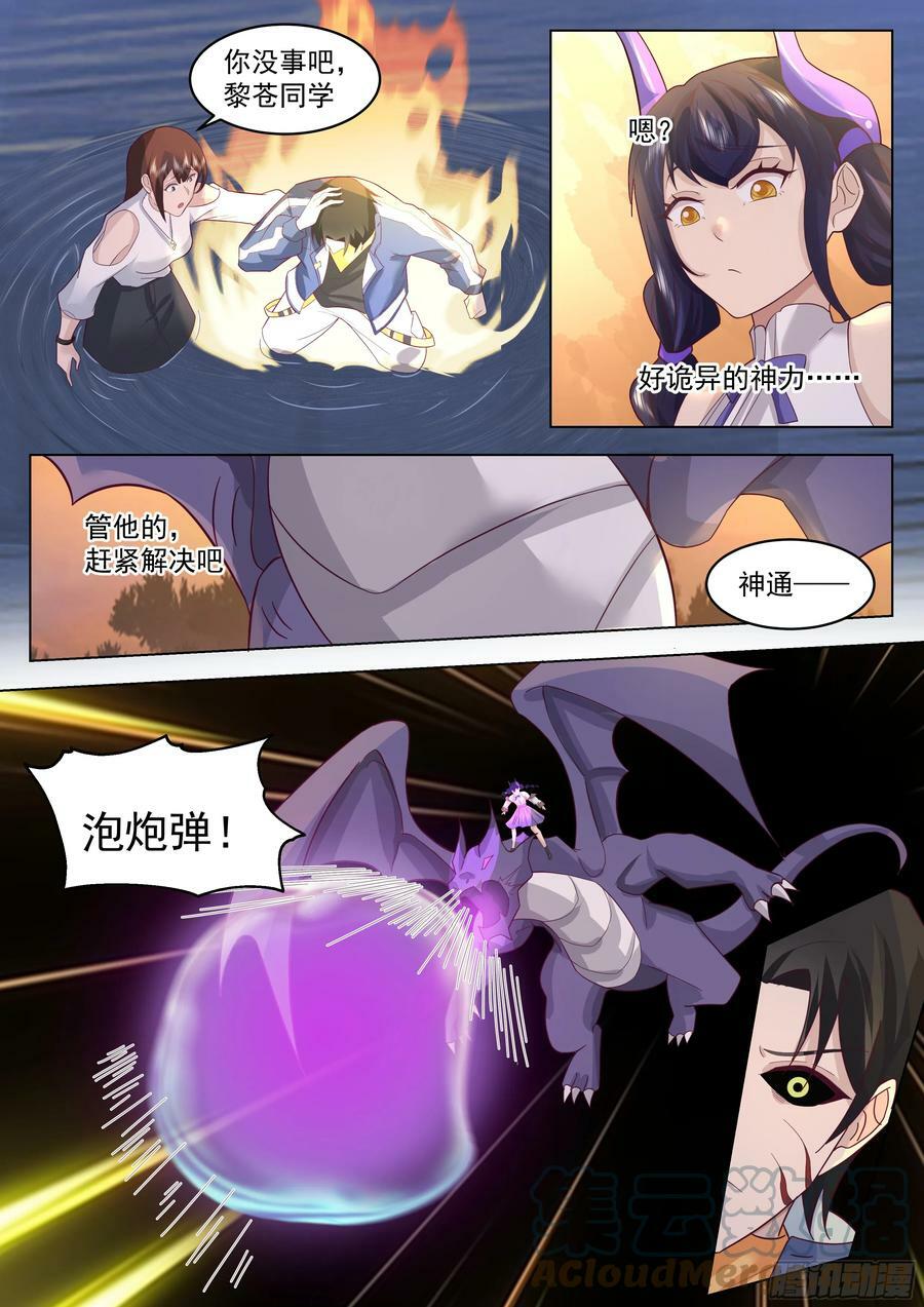 无上神途漫画,人情1图