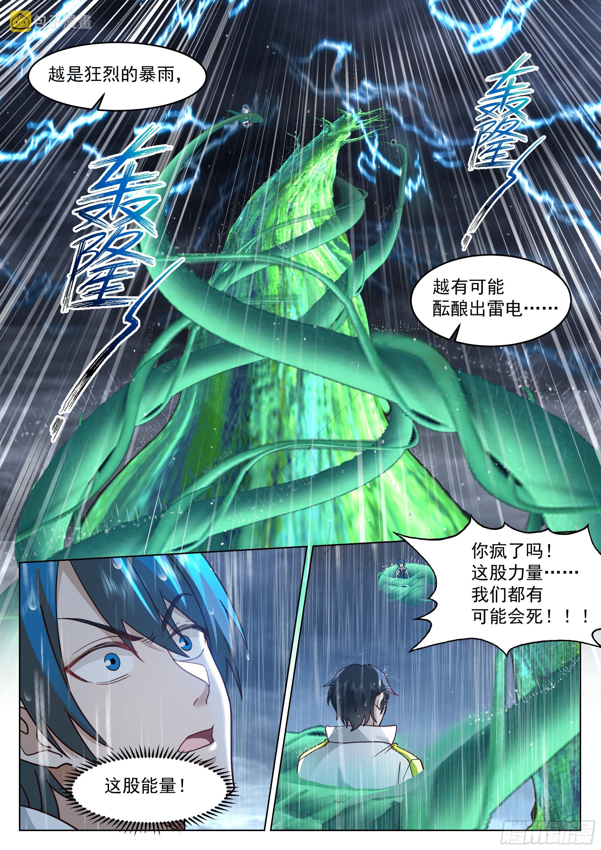 无上神途漫画,何为人前显圣境2图
