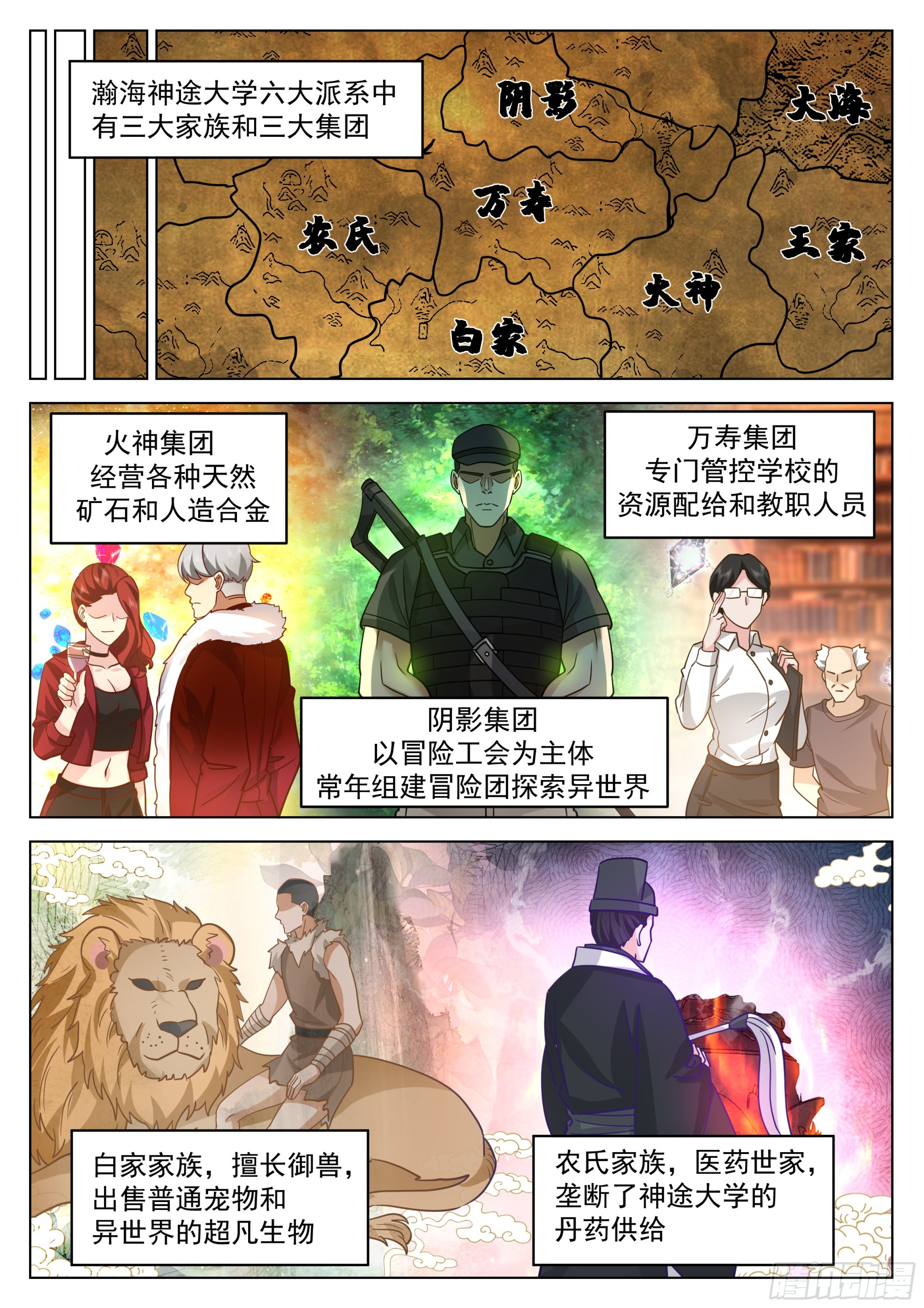 无上神途漫画,愤怒的黎苍1图
